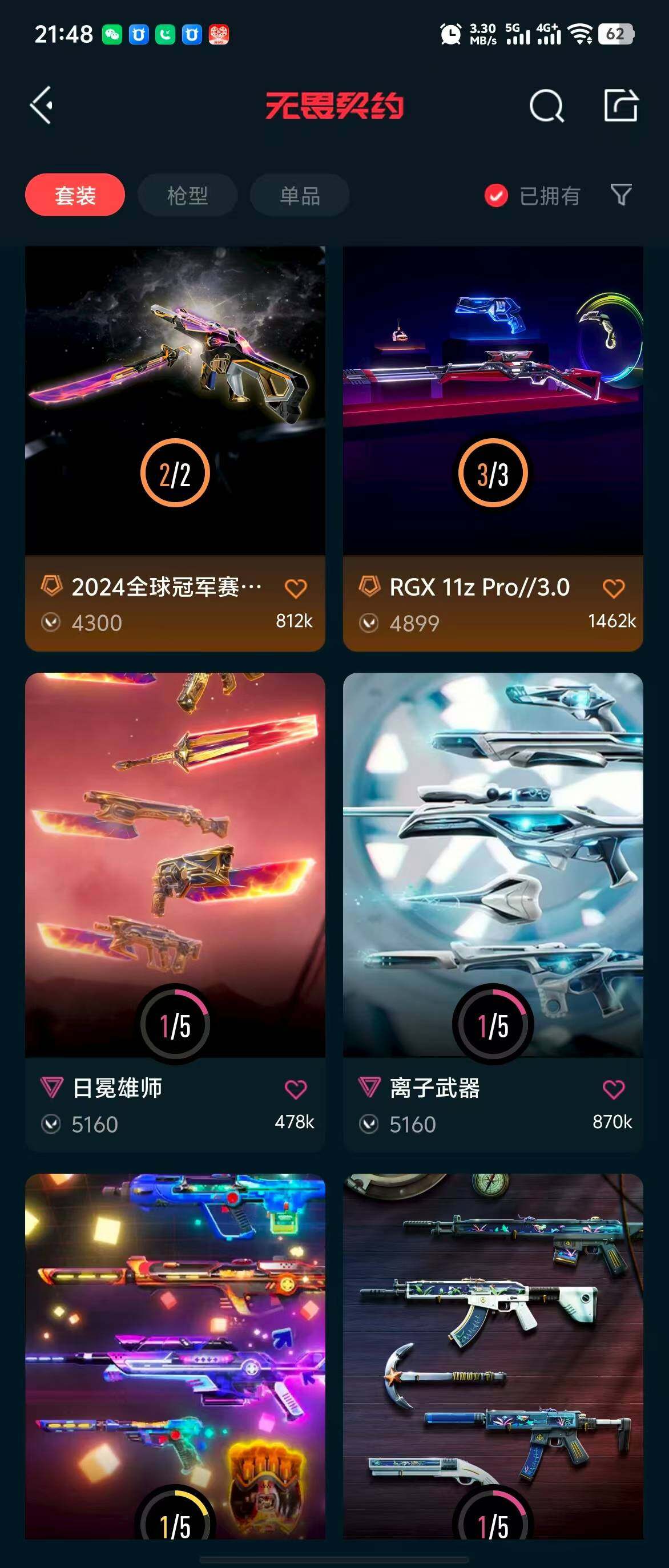 WWQQM310393无畏契约账号详情图11 WWQQM310393无畏契约账号详情图11