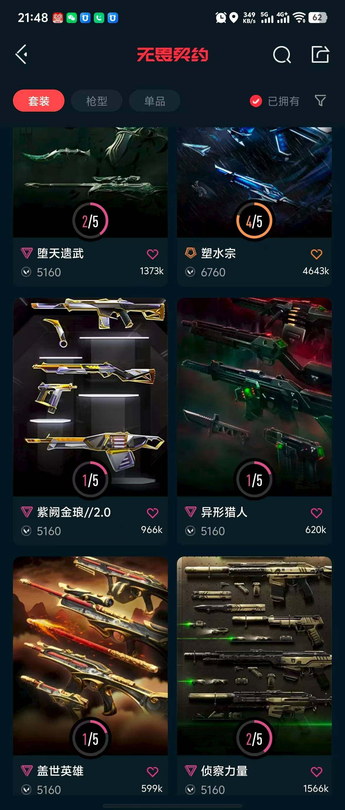 WWQQM310393无畏契约账号详情图12 WWQQM310393无畏契约账号详情图12