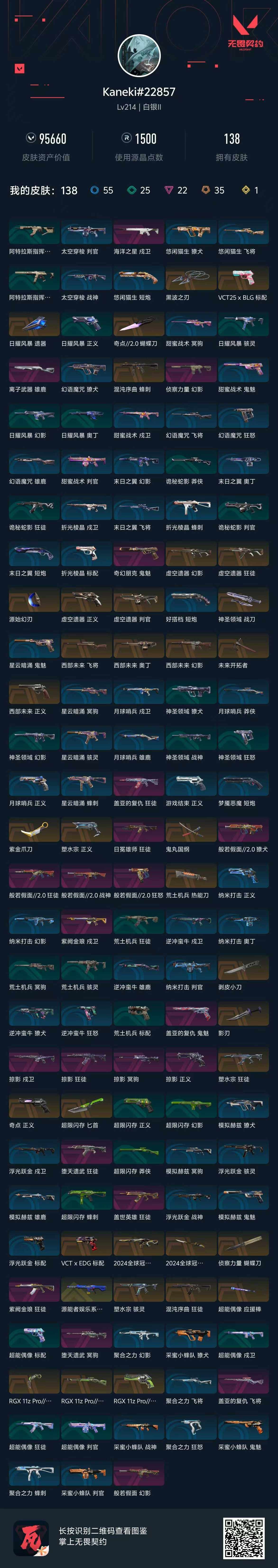 WWQQM310393无畏契约账号详情图13 WWQQM310393无畏契约账号详情图13