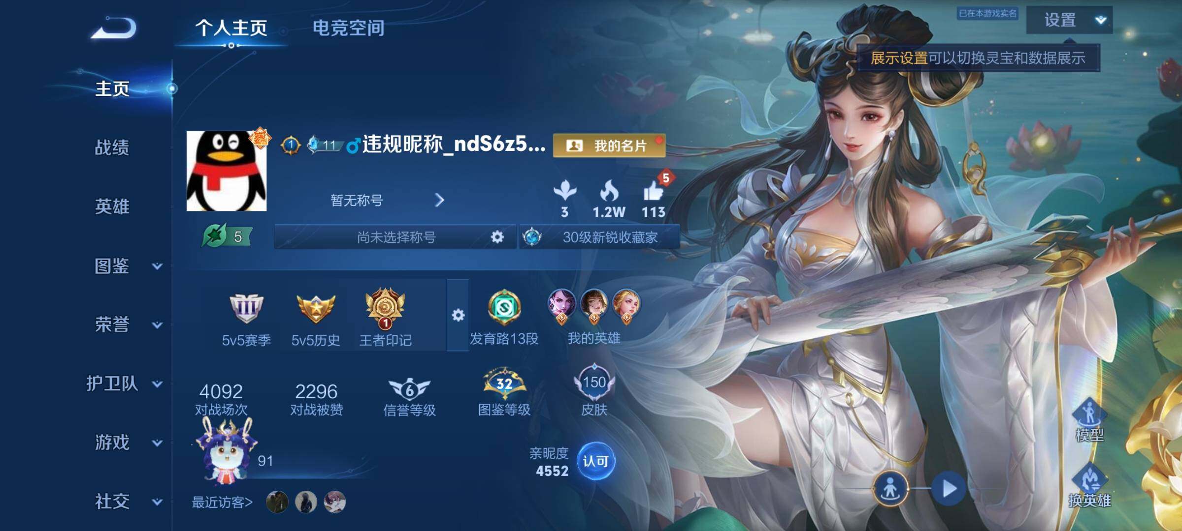WZYXS3202682王者荣耀账号详情图2 WZYXS3202682王者荣耀账号详情图2