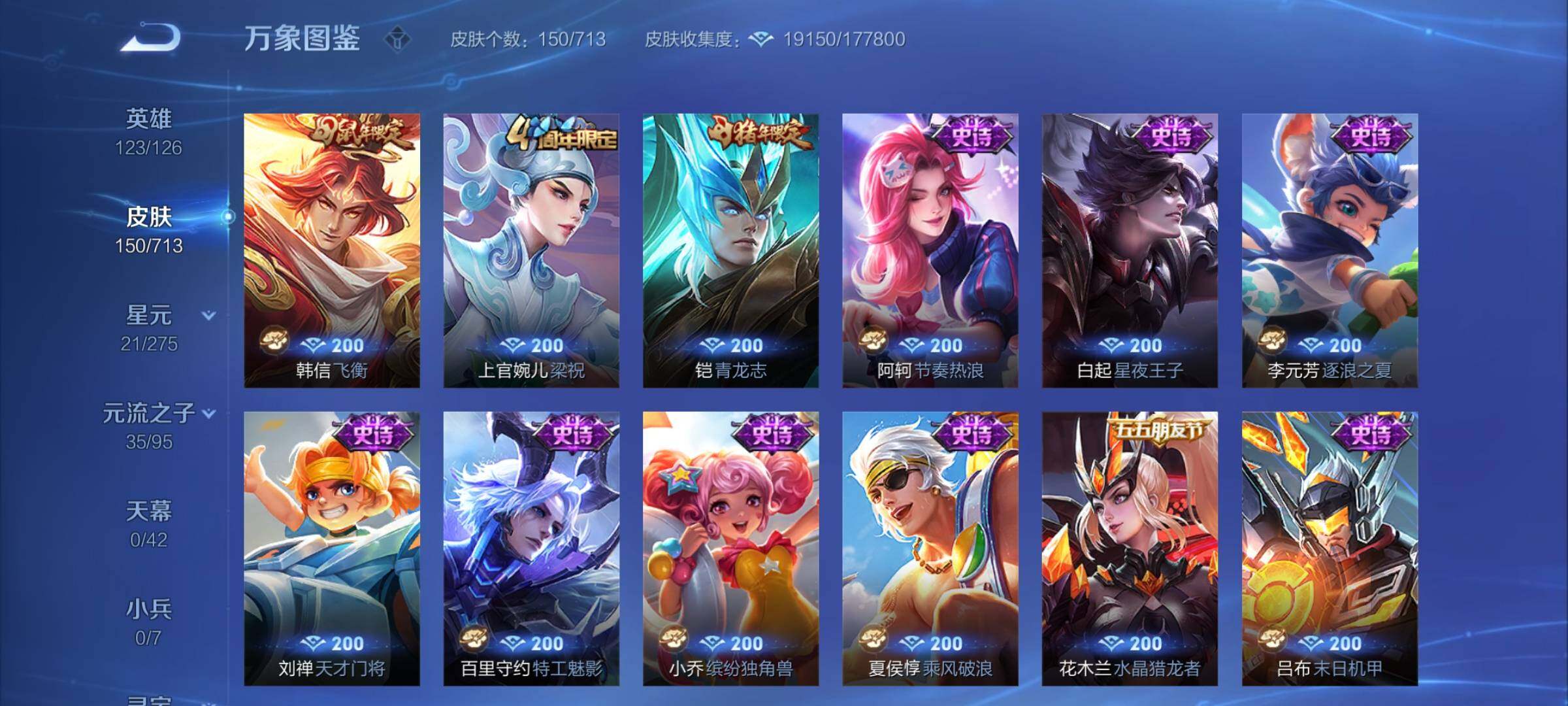 WZYXS3202682王者荣耀账号详情图8 WZYXS3202682王者荣耀账号详情图8