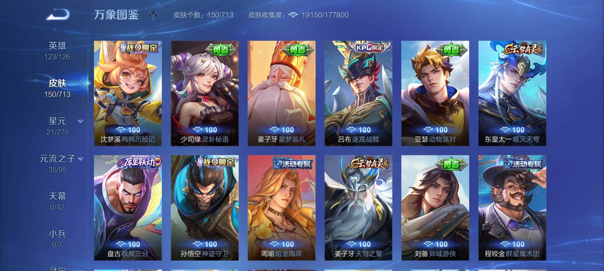 WZYXS3202682王者荣耀账号详情图10 WZYXS3202682王者荣耀账号详情图10