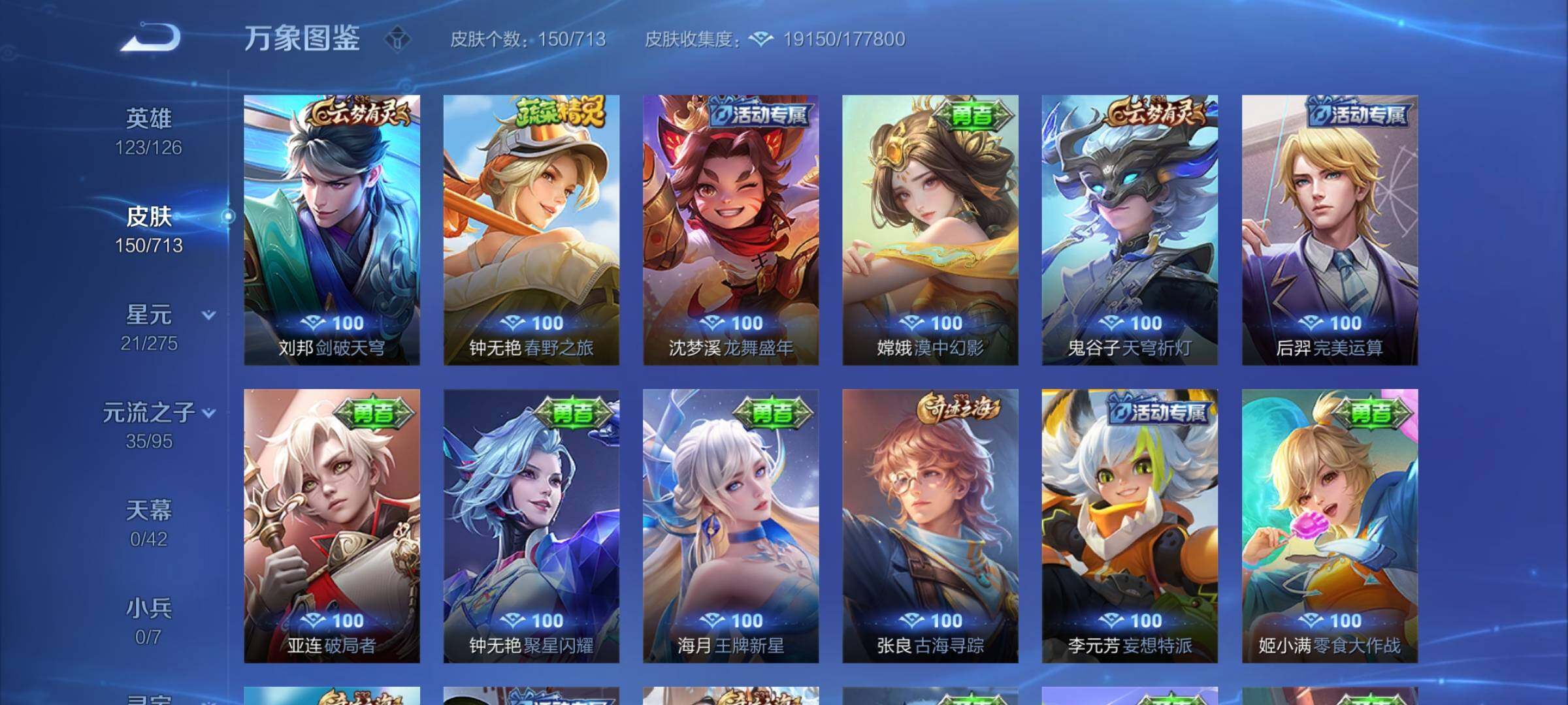 WZYXS3202682王者荣耀账号详情图11 WZYXS3202682王者荣耀账号详情图11