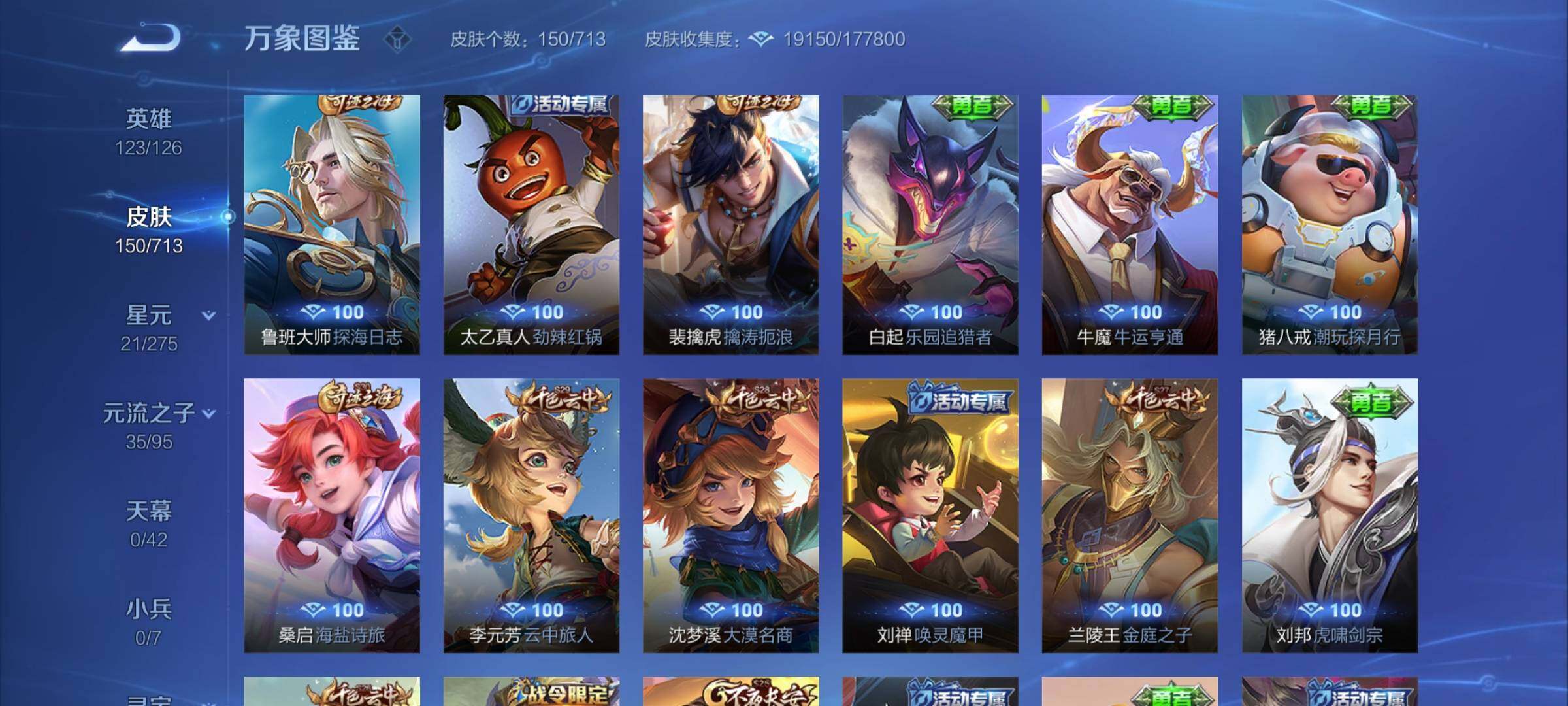 WZYXS3202682王者荣耀账号详情图12 WZYXS3202682王者荣耀账号详情图12