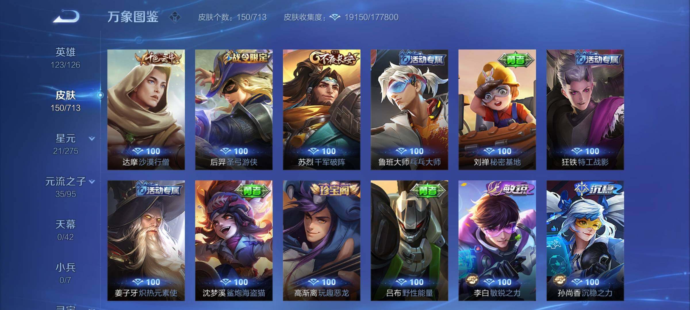 WZYXS3202682王者荣耀账号详情图13 WZYXS3202682王者荣耀账号详情图13