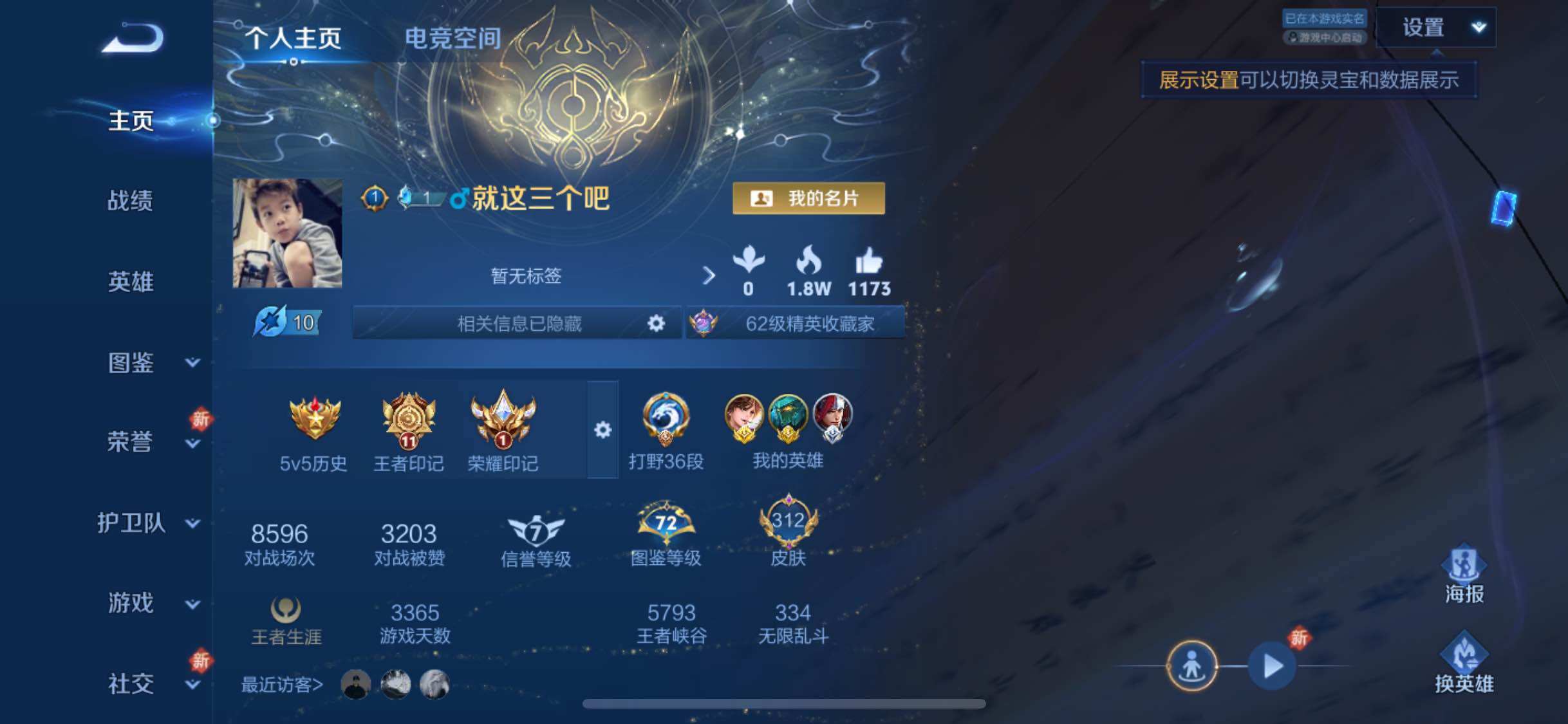 WZYXS3203214王者荣耀账号详情图2 WZYXS3203214王者荣耀账号详情图2