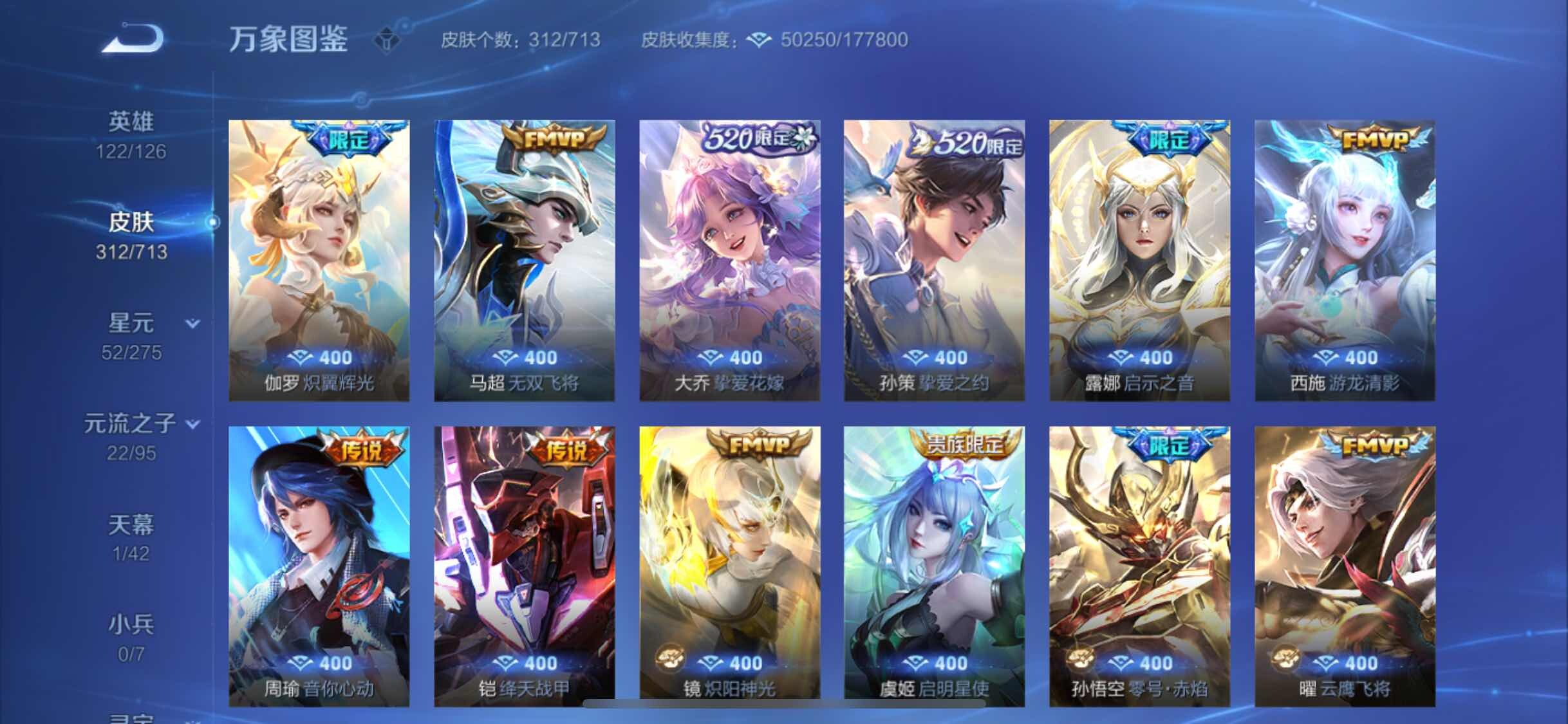 WZYXS3203214王者荣耀账号详情图7 WZYXS3203214王者荣耀账号详情图7