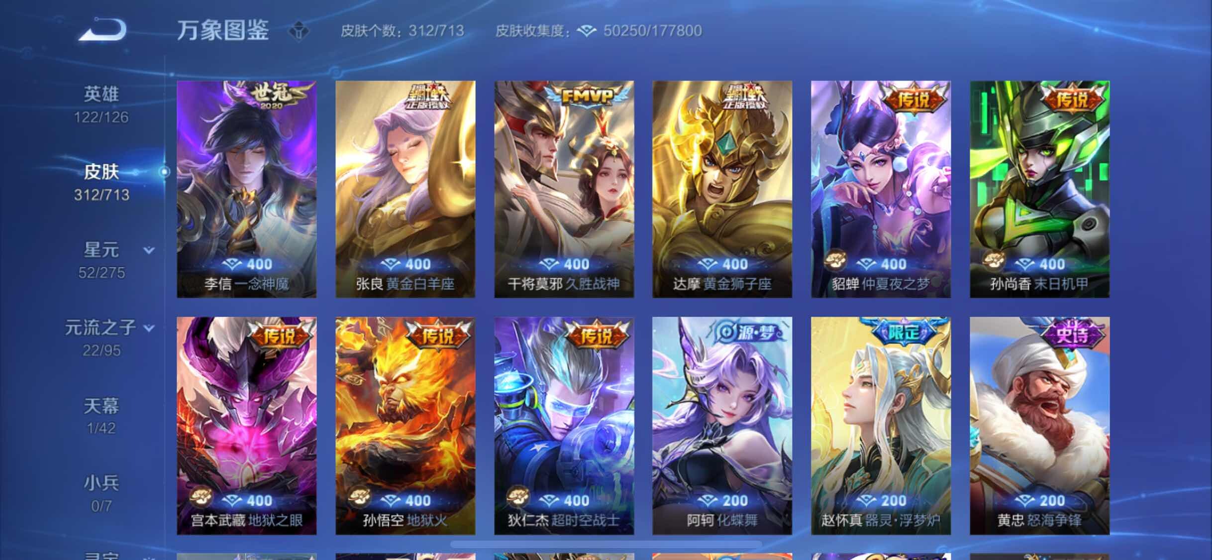 WZYXS3203214王者荣耀账号详情图8 WZYXS3203214王者荣耀账号详情图8
