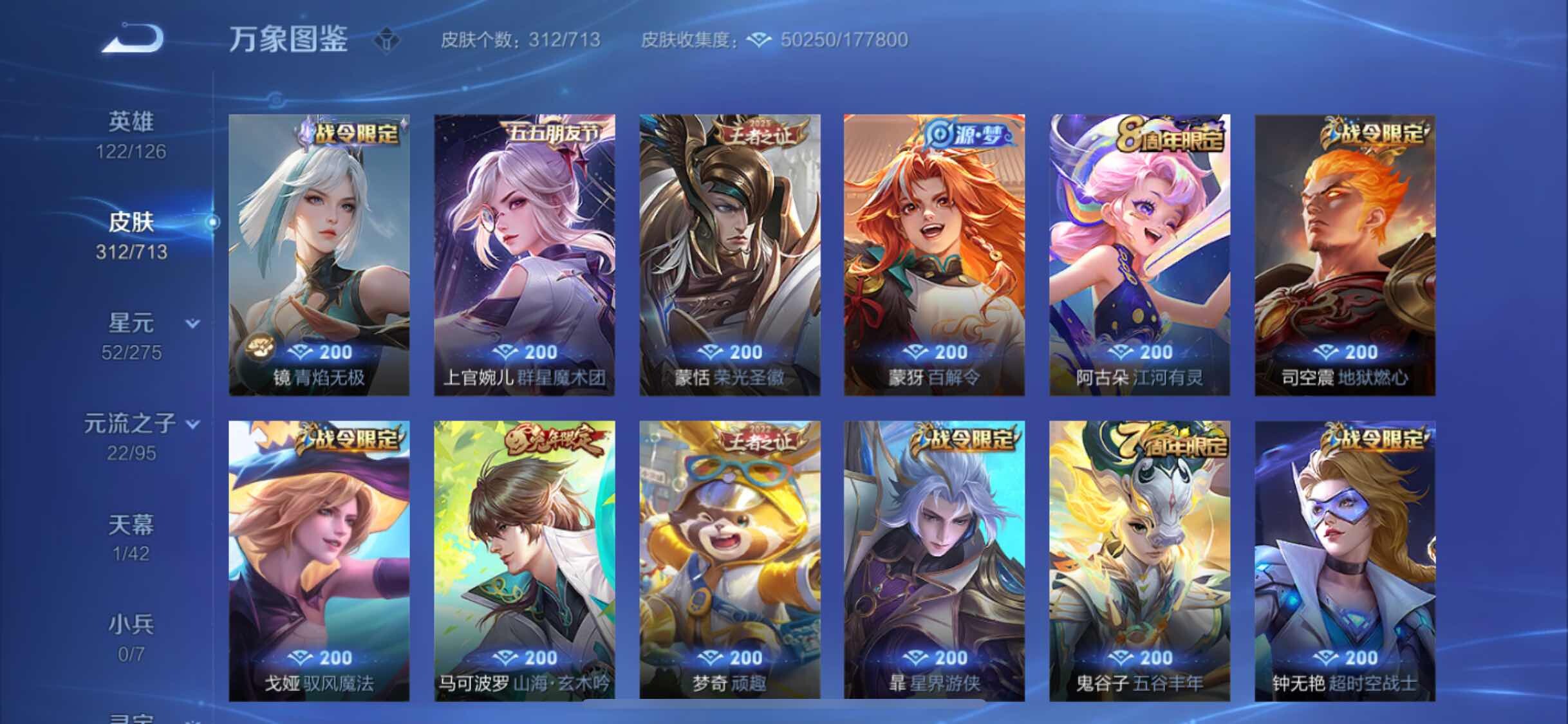 WZYXS3203214王者荣耀账号详情图9 WZYXS3203214王者荣耀账号详情图9