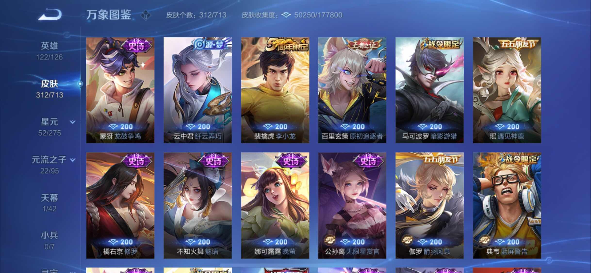 WZYXS3203214王者荣耀账号详情图11 WZYXS3203214王者荣耀账号详情图11