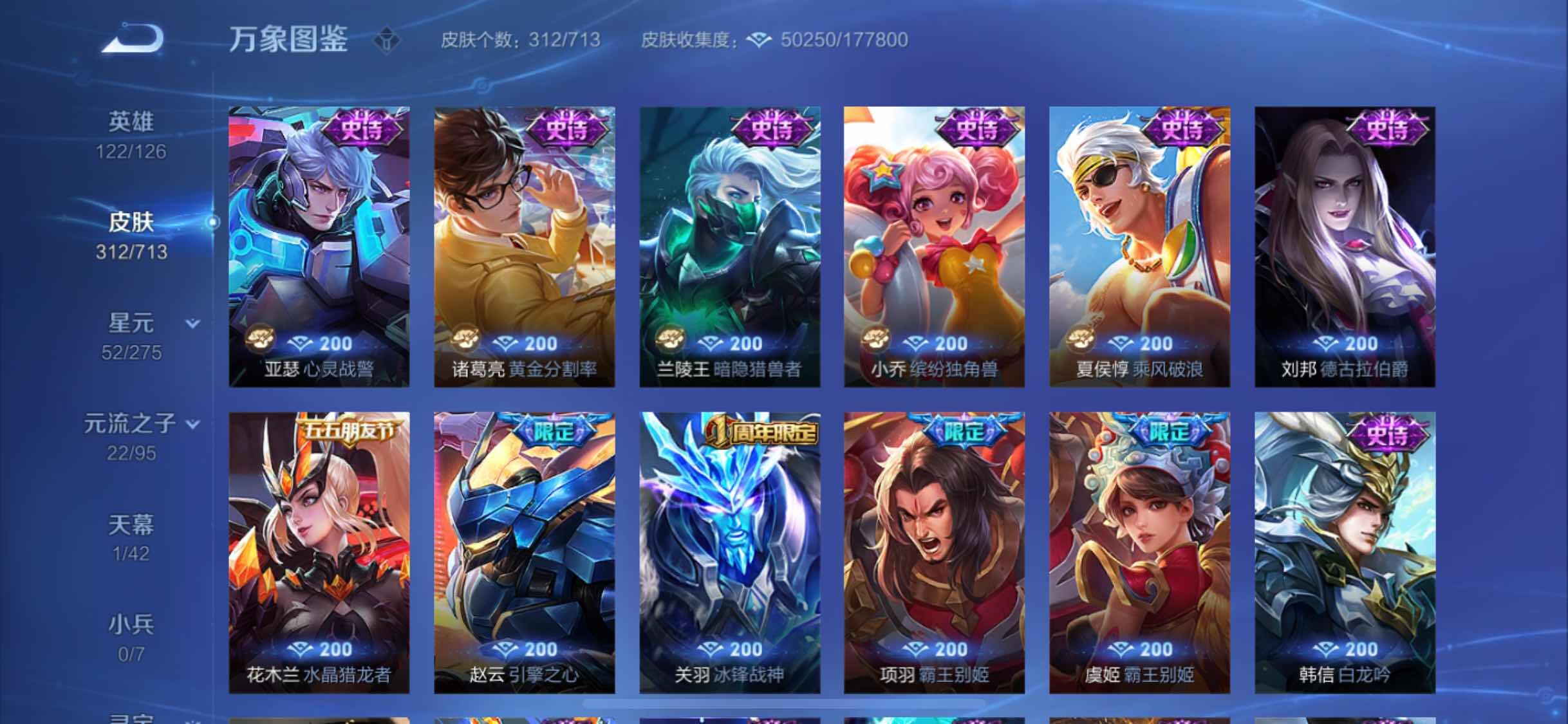 WZYXS3203214王者荣耀账号详情图13 WZYXS3203214王者荣耀账号详情图13
