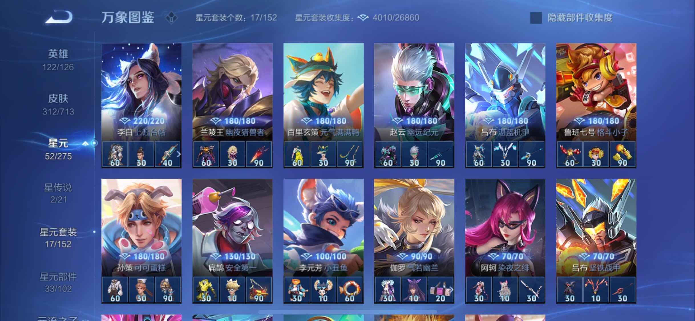 WZYXS3203214王者荣耀账号详情图17 WZYXS3203214王者荣耀账号详情图17