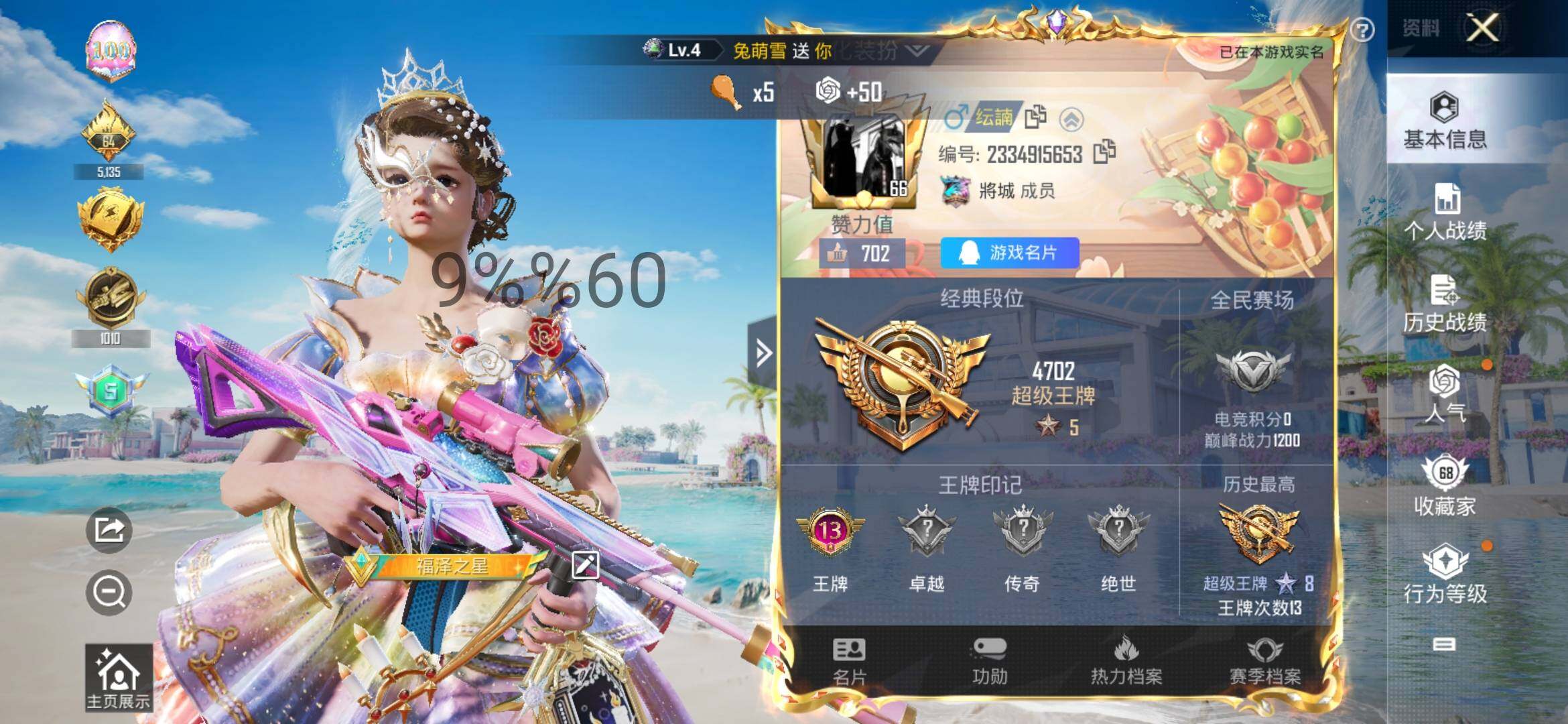 HPYXS3285158和平精英账号详情图2 HPYXS3285158和平精英账号详情图2