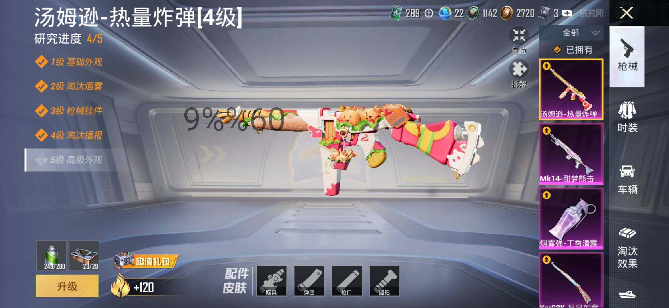 HPYXS3285158和平精英账号详情图10 HPYXS3285158和平精英账号详情图10