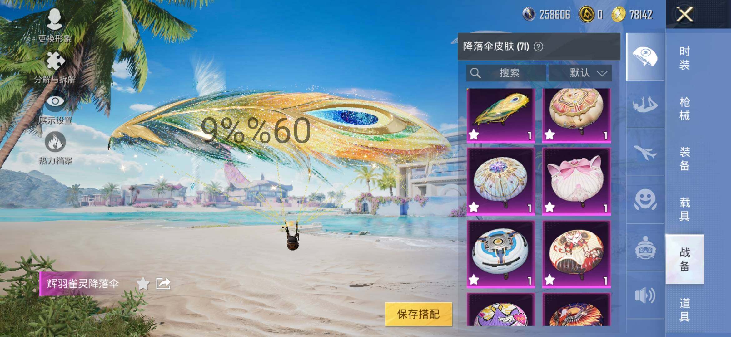 HPYXS3285158和平精英账号详情图14 HPYXS3285158和平精英账号详情图14