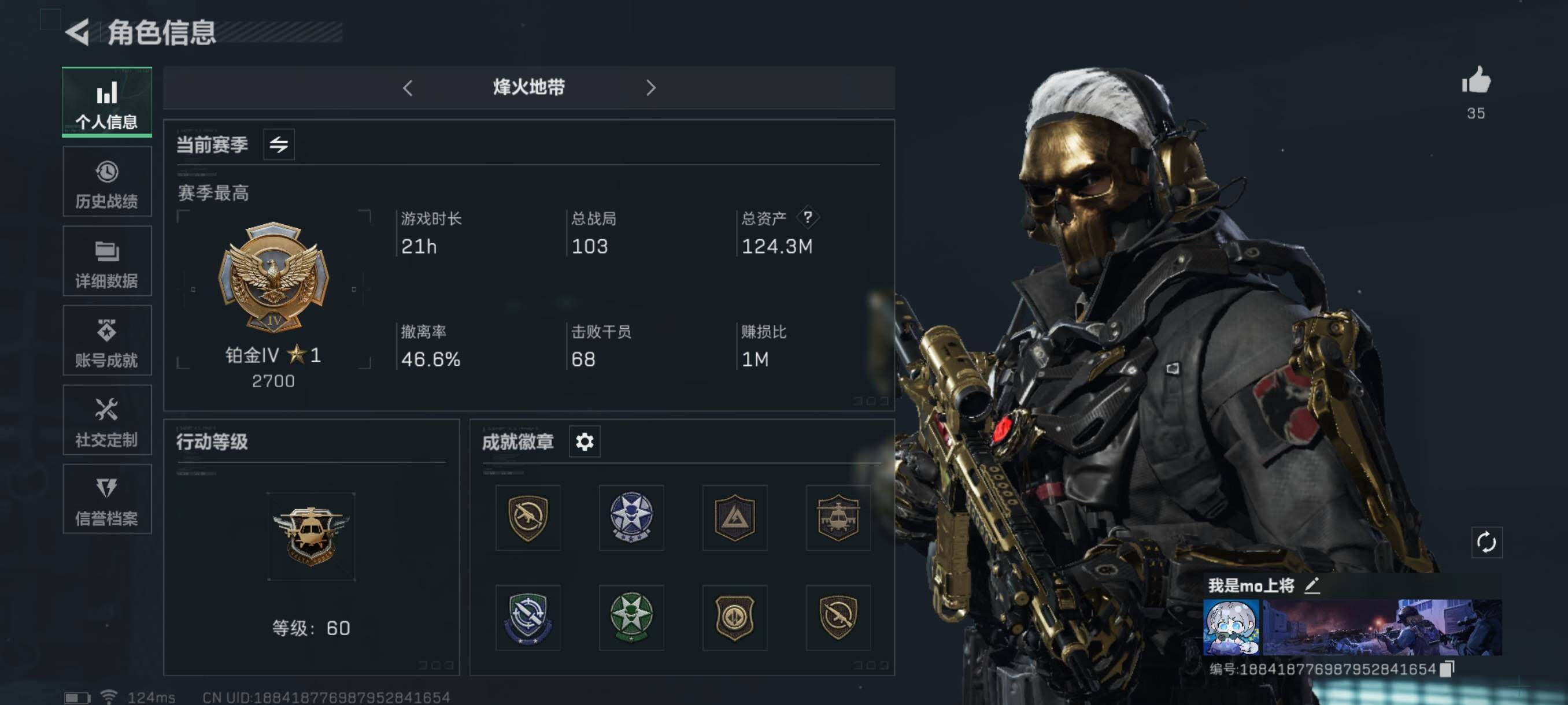 SJZQM327864三角洲行动账号详情图4