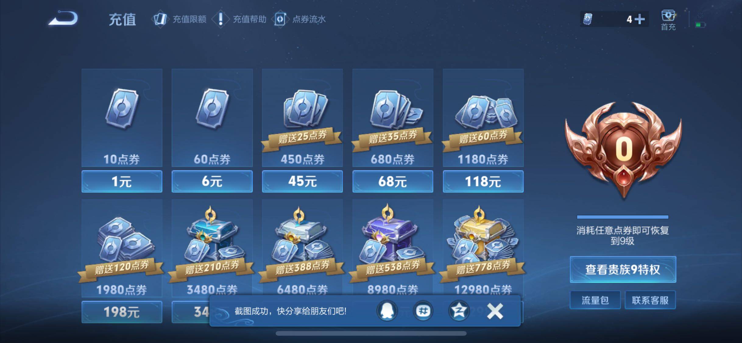 WZJM3196388王者荣耀账号详情图7 WZJM3196388王者荣耀账号详情图7