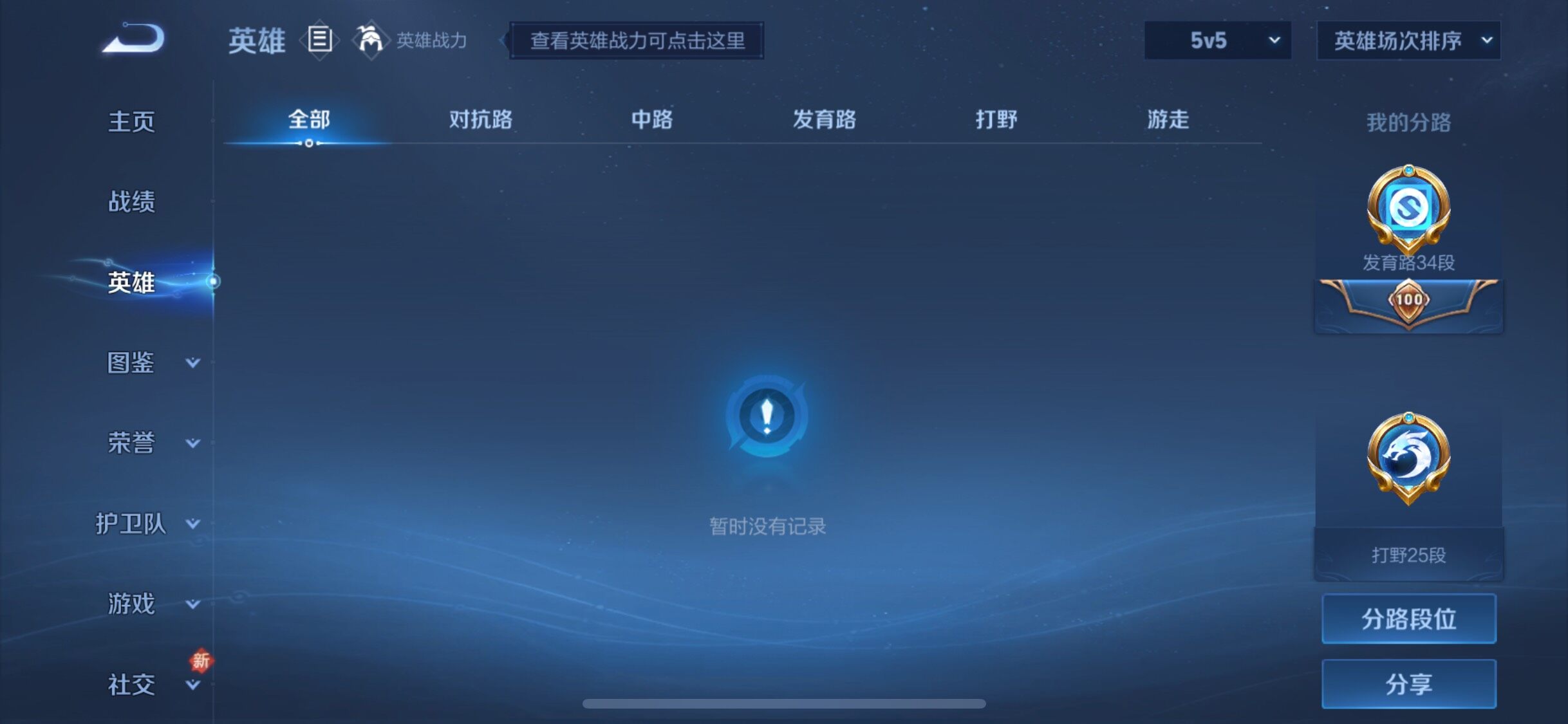 WZJM3196388王者荣耀账号详情图9 WZJM3196388王者荣耀账号详情图9