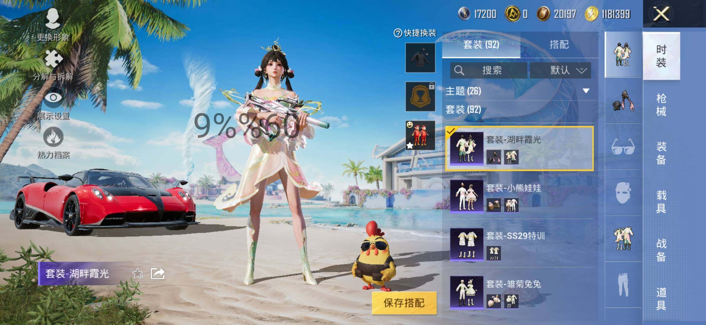 HPYXS3285160和平精英账号详情图7 HPYXS3285160和平精英账号详情图7