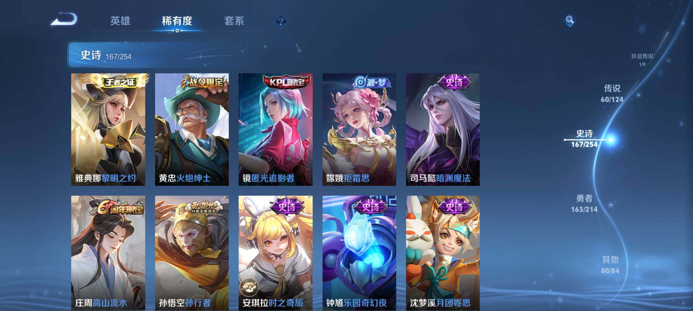 WZJZ3196403王者荣耀账号详情图25 WZJZ3196403王者荣耀账号详情图25