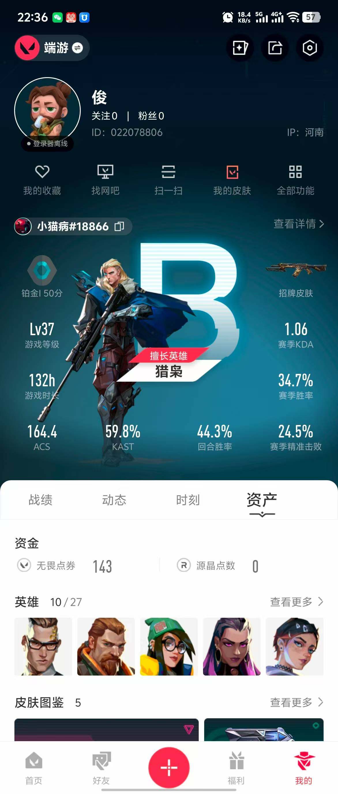 WWQQM310391无畏契约账号详情图5 WWQQM310391无畏契约账号详情图5