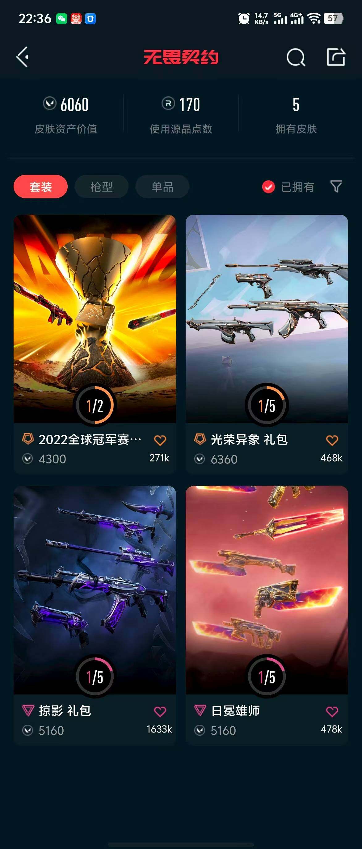WWQQM310391无畏契约账号详情图6 WWQQM310391无畏契约账号详情图6
