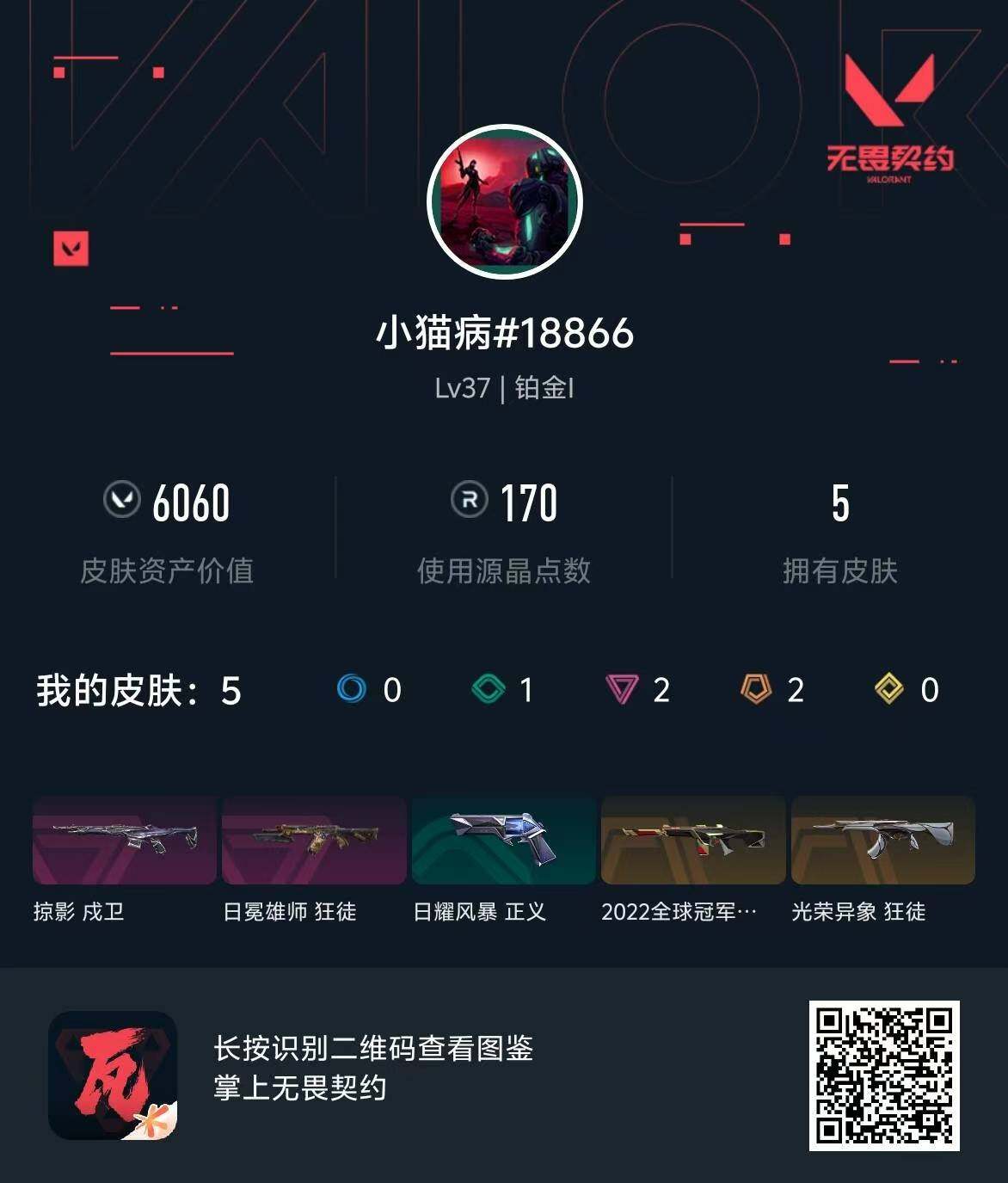 WWQQM310391无畏契约账号详情图7 WWQQM310391无畏契约账号详情图7
