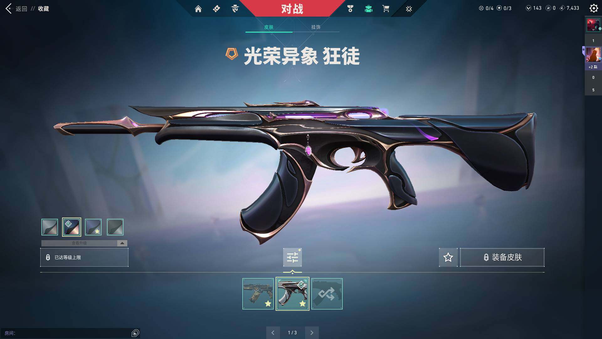 WWQQM310391无畏契约账号详情图10 WWQQM310391无畏契约账号详情图10
