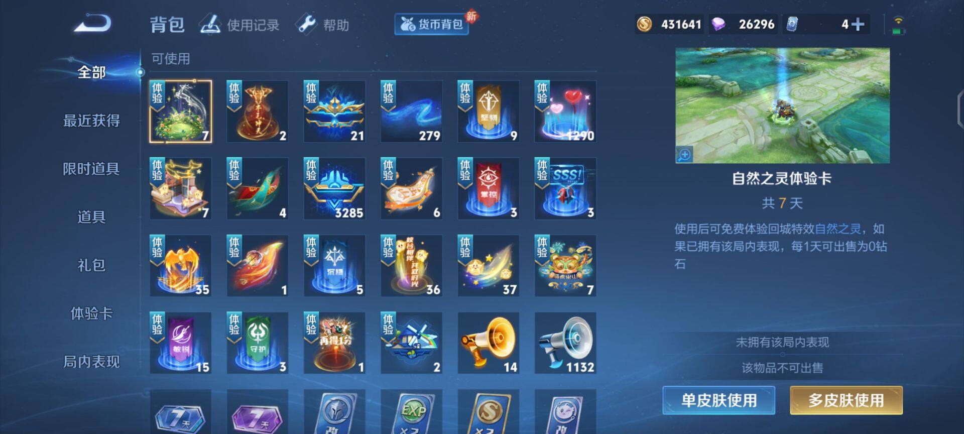WZEY3194248王者荣耀账号详情图18 WZEY3194248王者荣耀账号详情图18