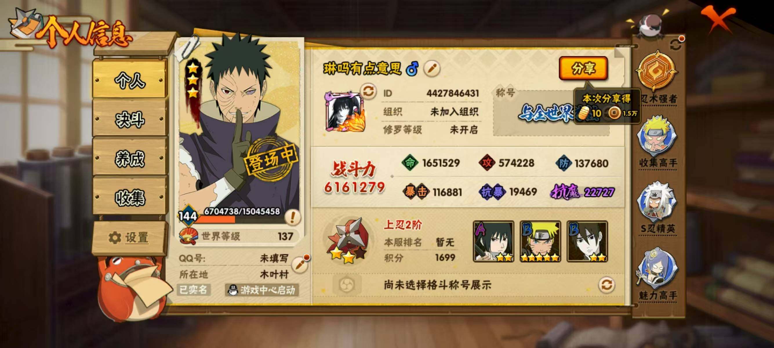 HYQM335861火影忍者账号详情图3 HYQM335861火影忍者账号详情图3