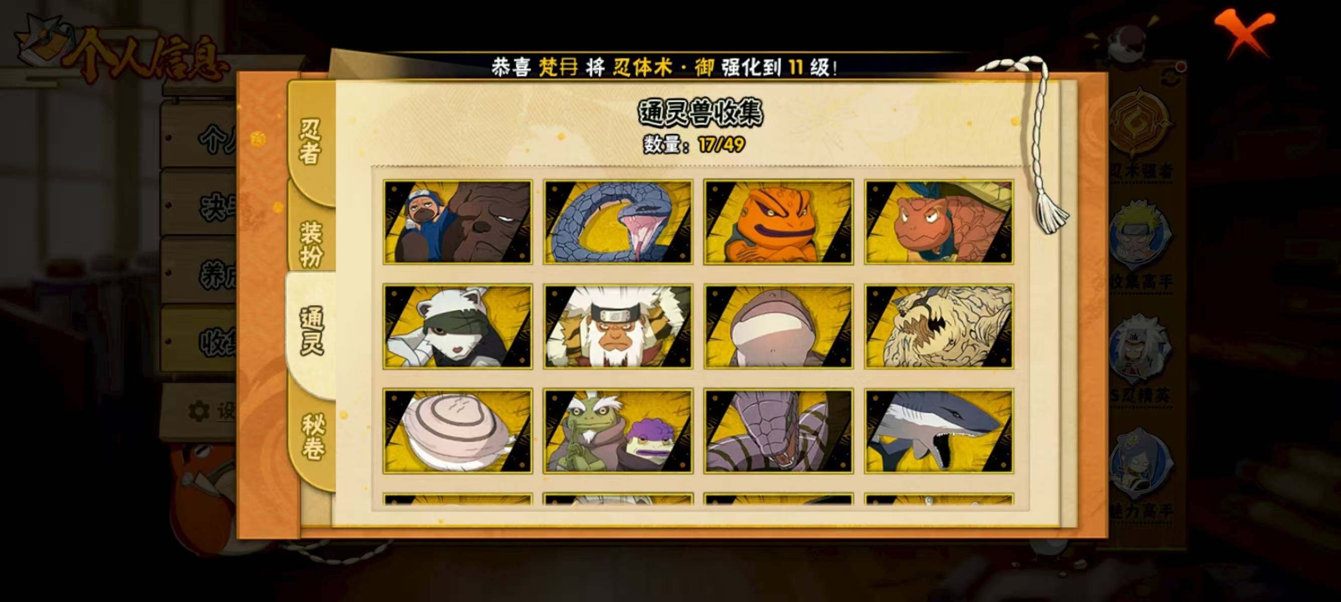 HYQM335861火影忍者账号详情图7 HYQM335861火影忍者账号详情图7