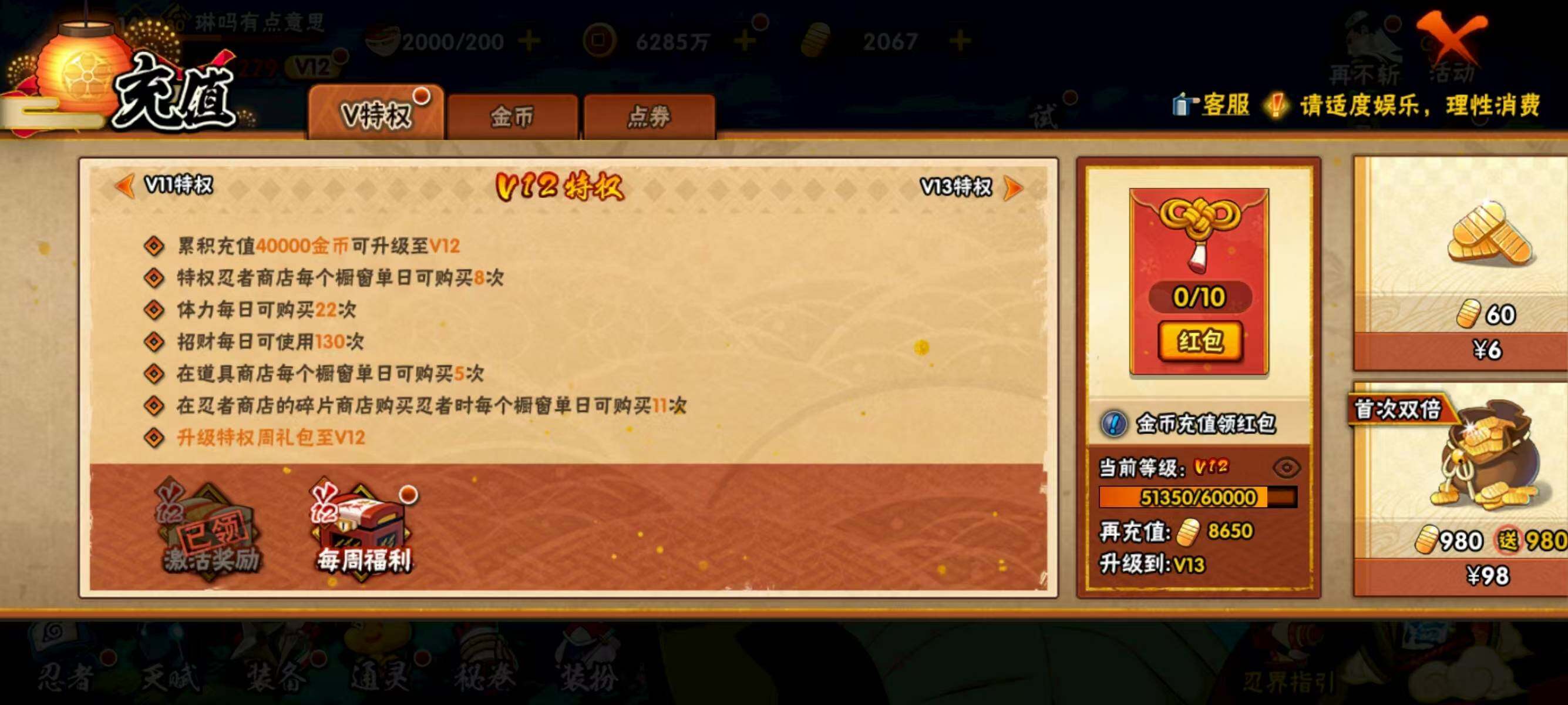 HYQM335861火影忍者账号详情图17 HYQM335861火影忍者账号详情图17