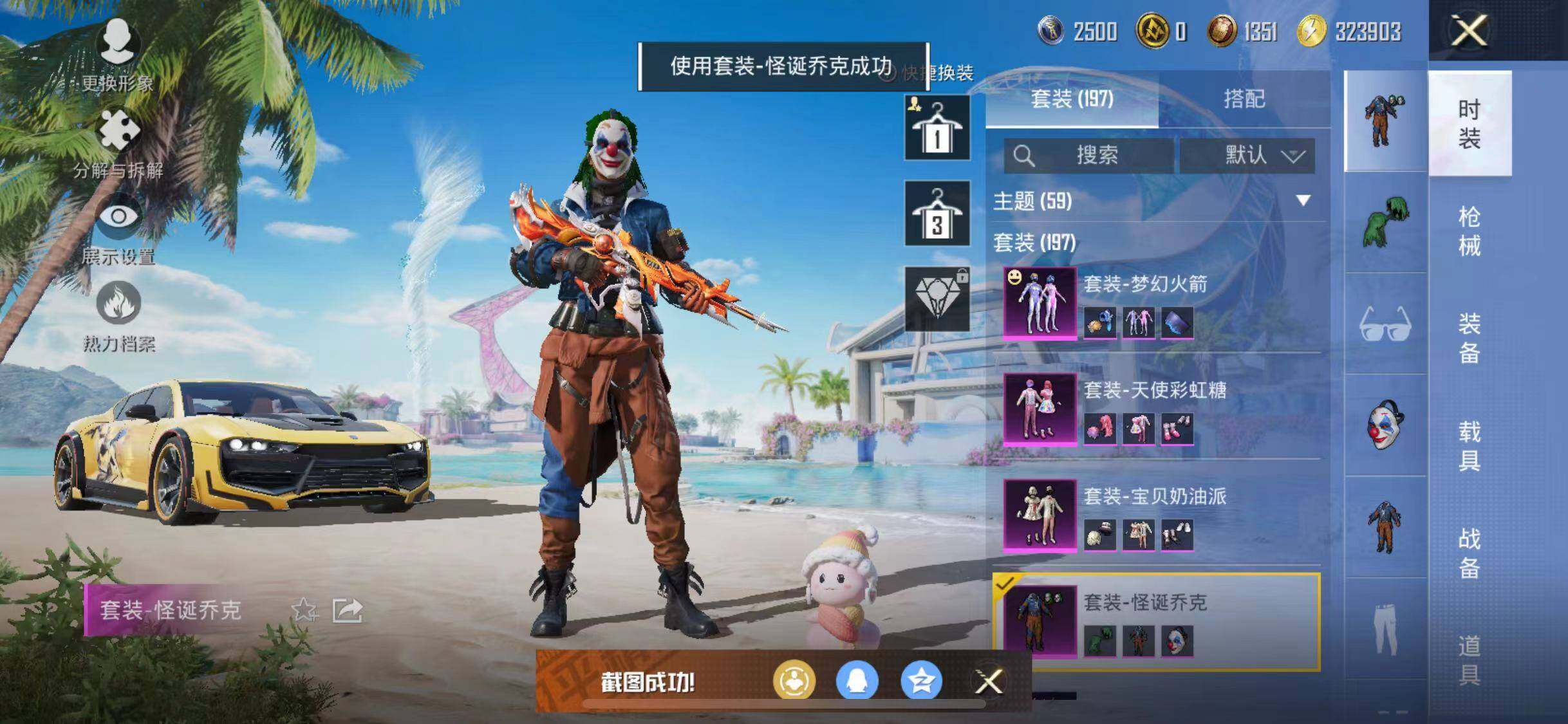 HPYXS3290297和平精英账号详情图9 HPYXS3290297和平精英账号详情图9