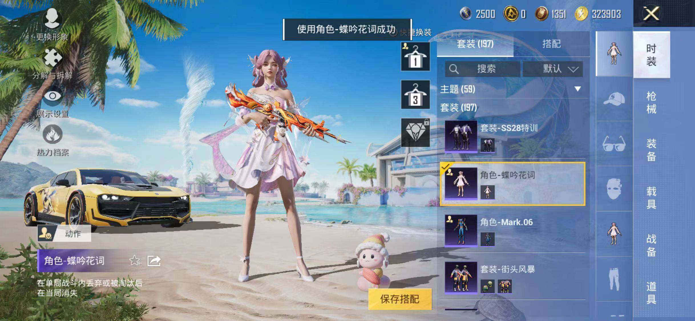 HPYXS3290297和平精英账号详情图11 HPYXS3290297和平精英账号详情图11