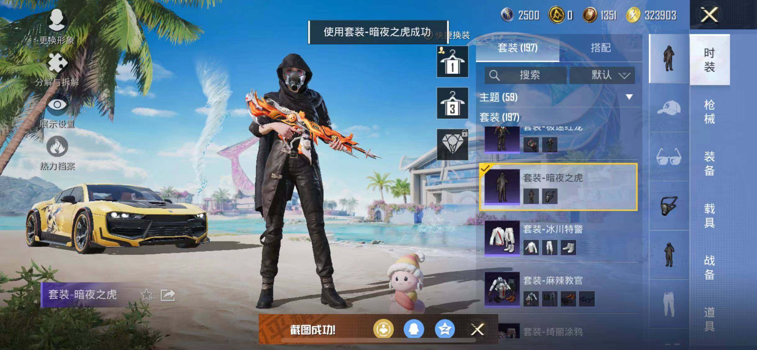 HPYXS3290297和平精英账号详情图14 HPYXS3290297和平精英账号详情图14