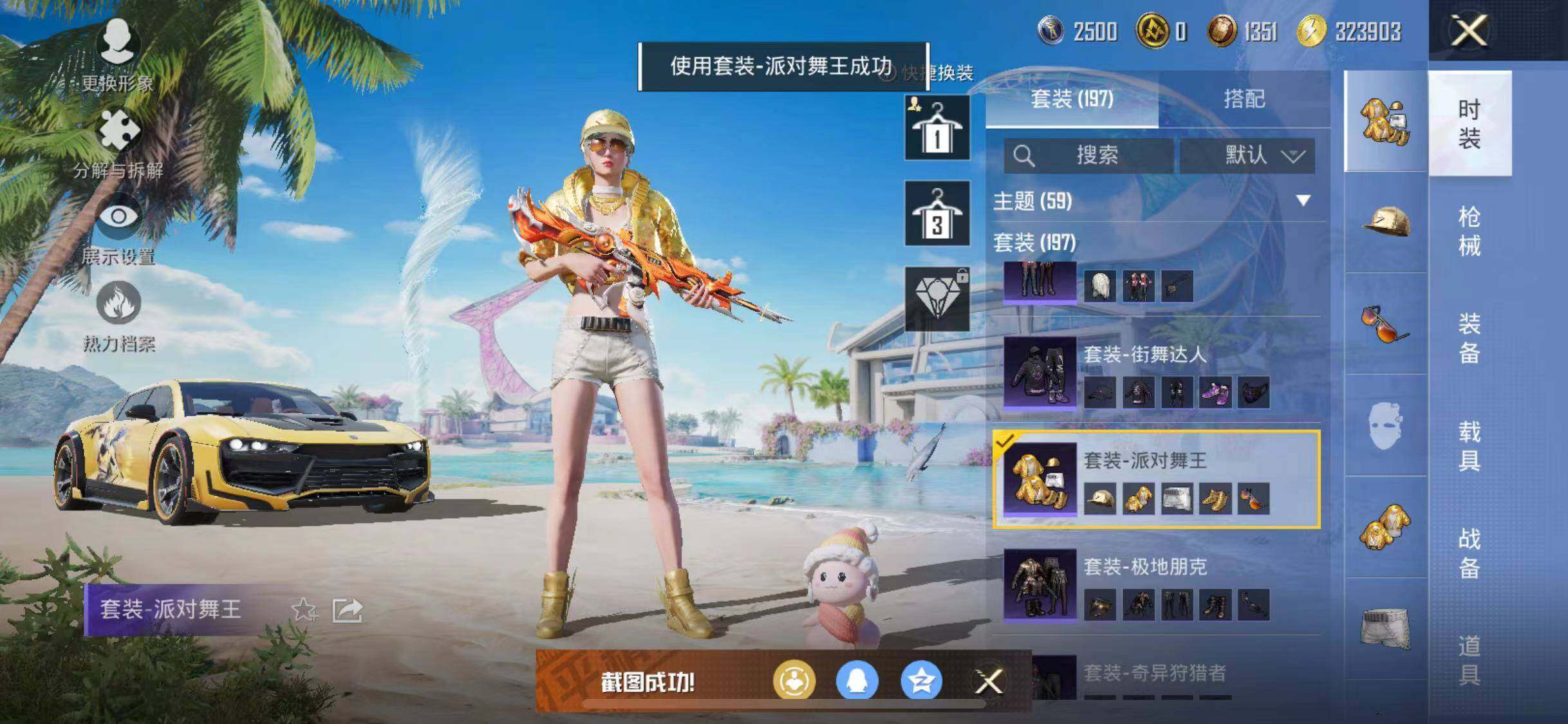 HPYXS3290297和平精英账号详情图16 HPYXS3290297和平精英账号详情图16