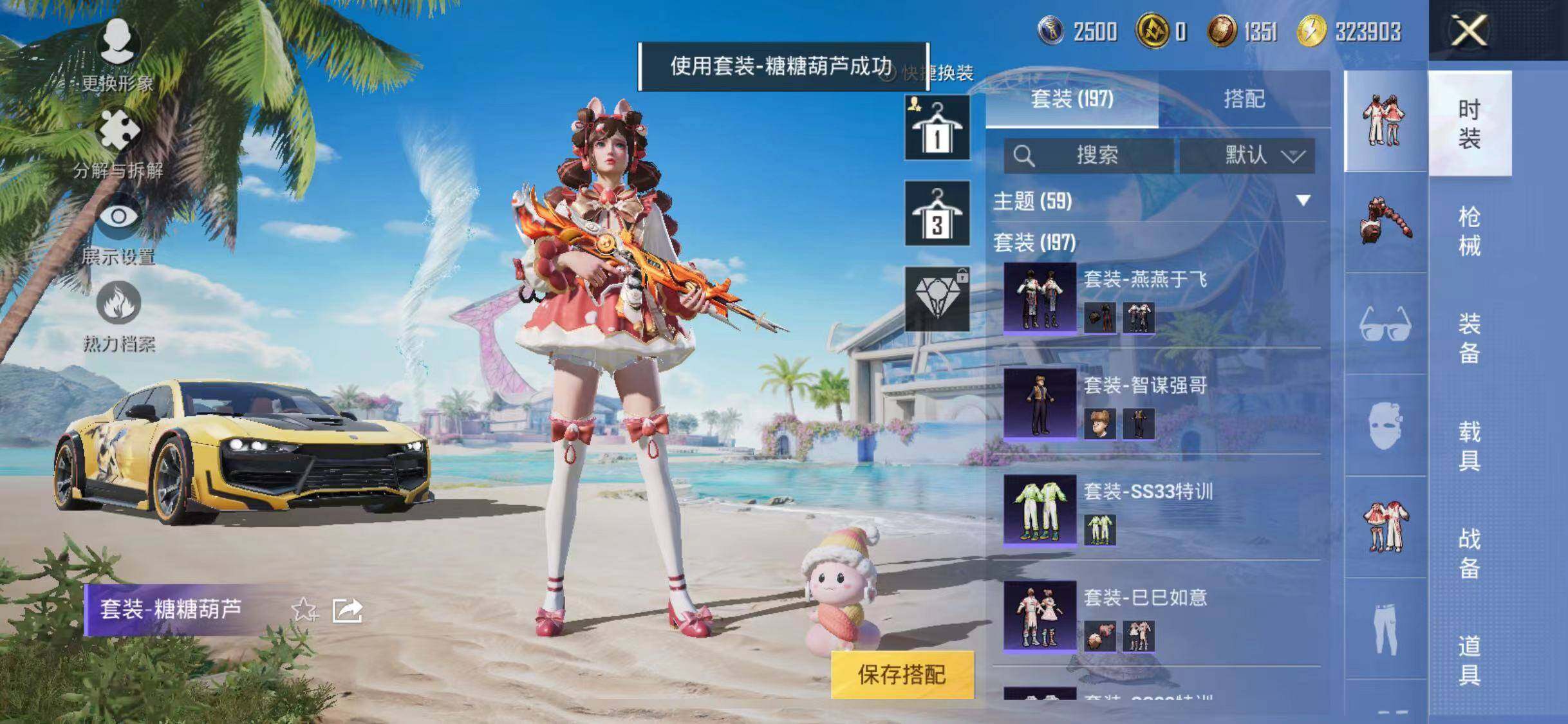 HPYXS3290297和平精英账号详情图26 HPYXS3290297和平精英账号详情图26