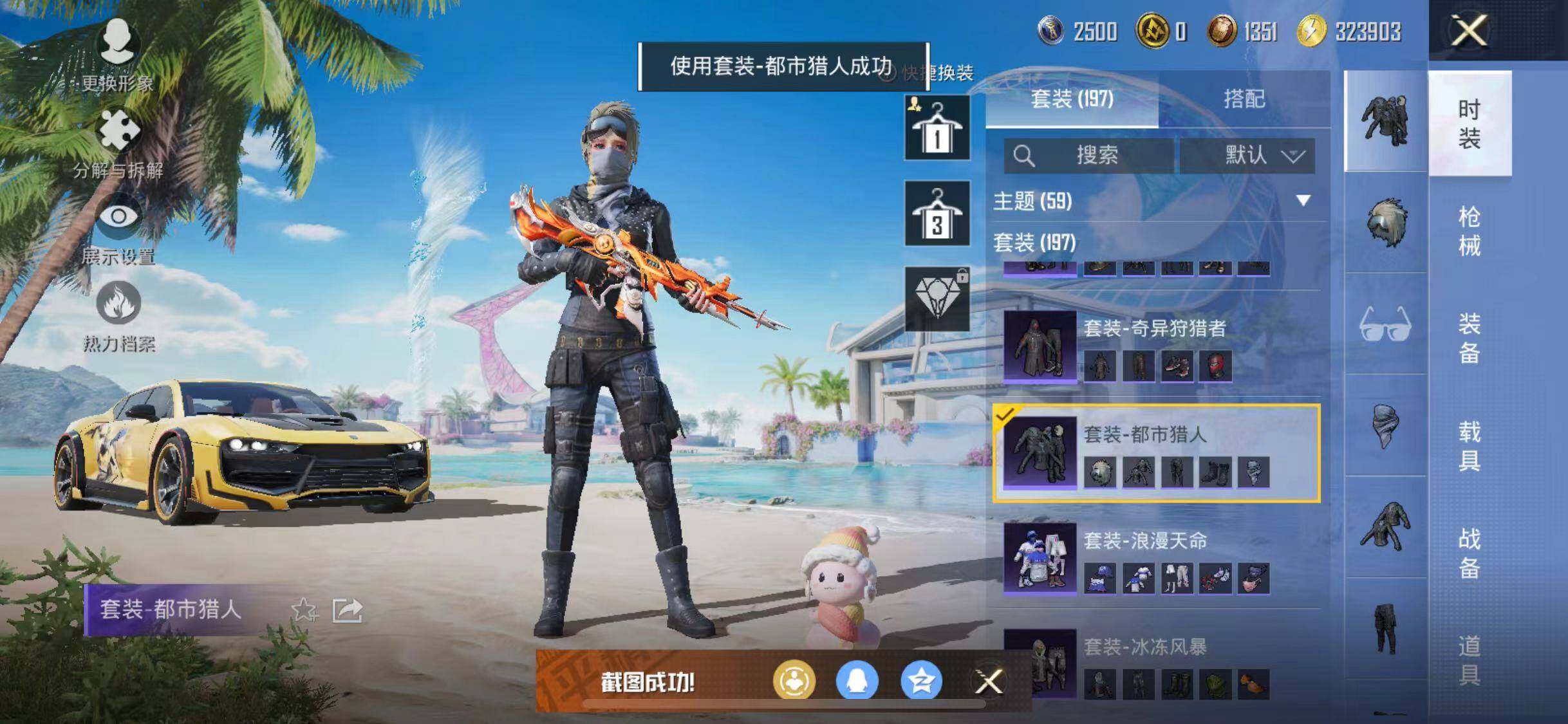 HPYXS3290297和平精英账号详情图27 HPYXS3290297和平精英账号详情图27