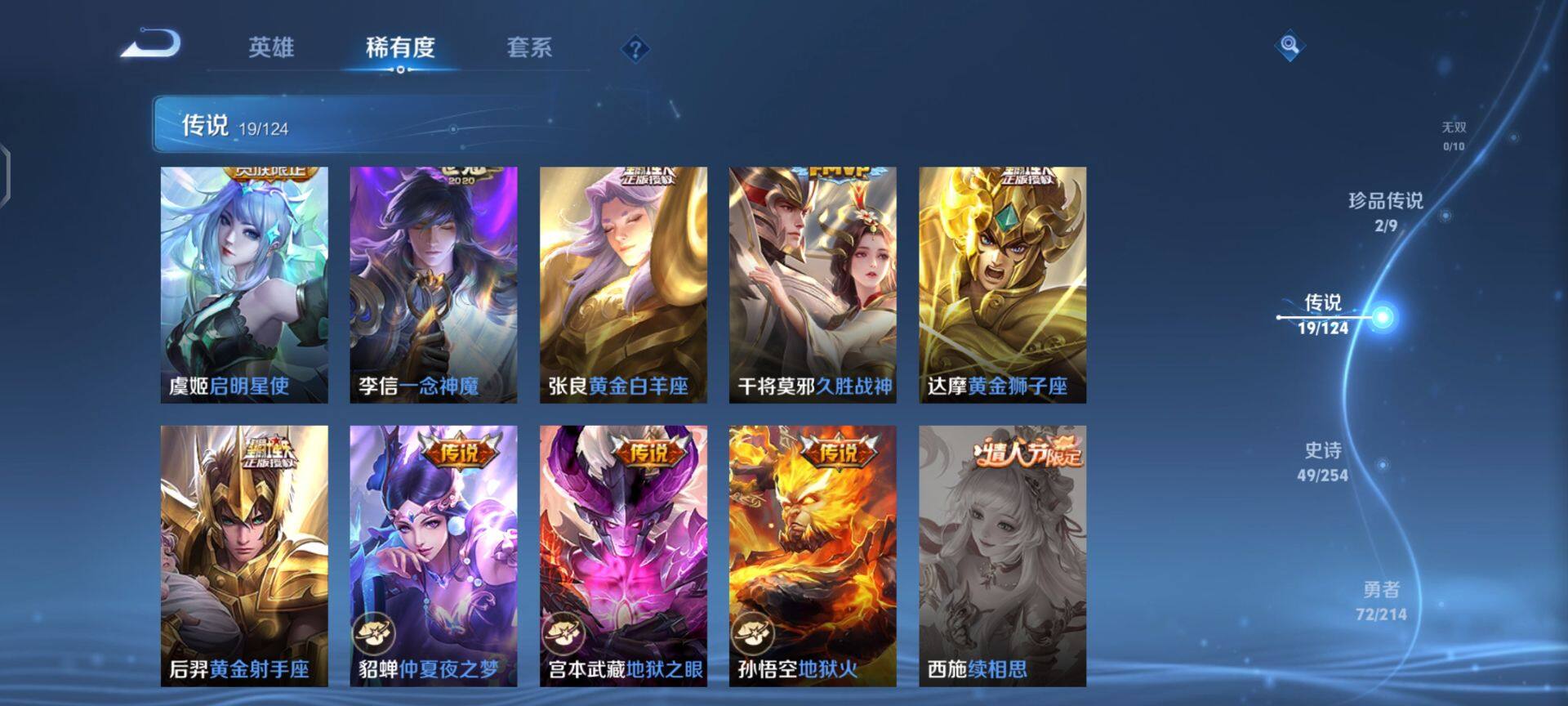 WZEY3194249王者荣耀账号详情图9 WZEY3194249王者荣耀账号详情图9
