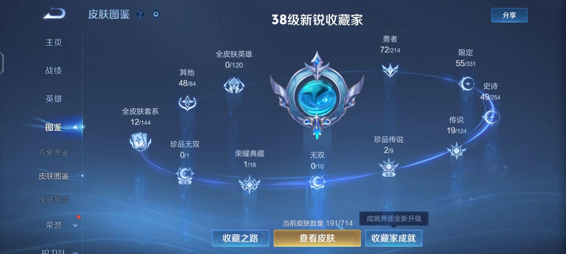 WZEY3194249王者荣耀账号详情图6 WZEY3194249王者荣耀账号详情图6