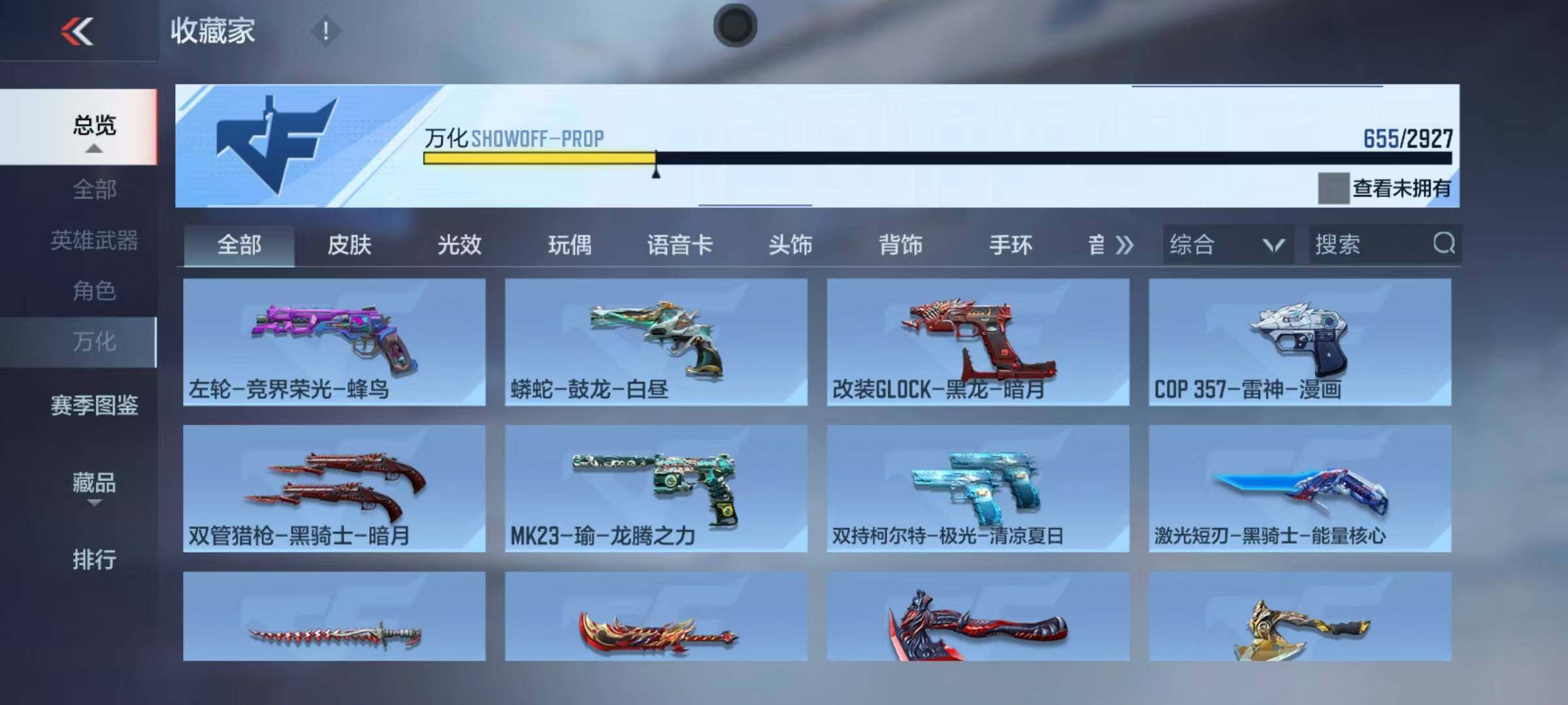 CFMEY339061枪战王者账号详情图52