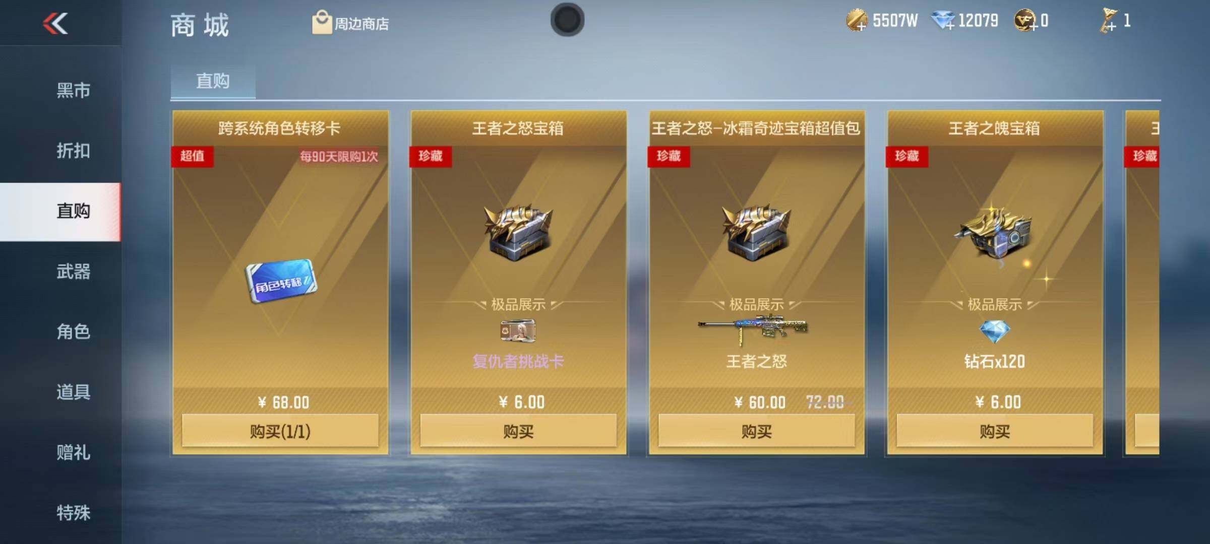 CFMEY339061枪战王者账号详情图9