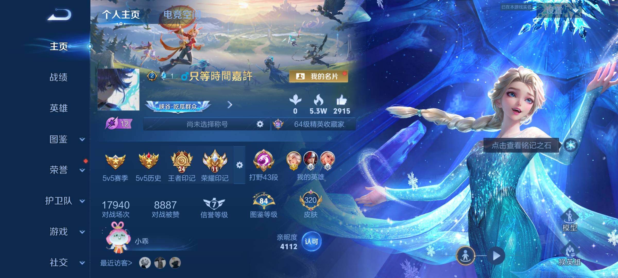 WZYXS3202687王者荣耀账号详情图2 WZYXS3202687王者荣耀账号详情图2