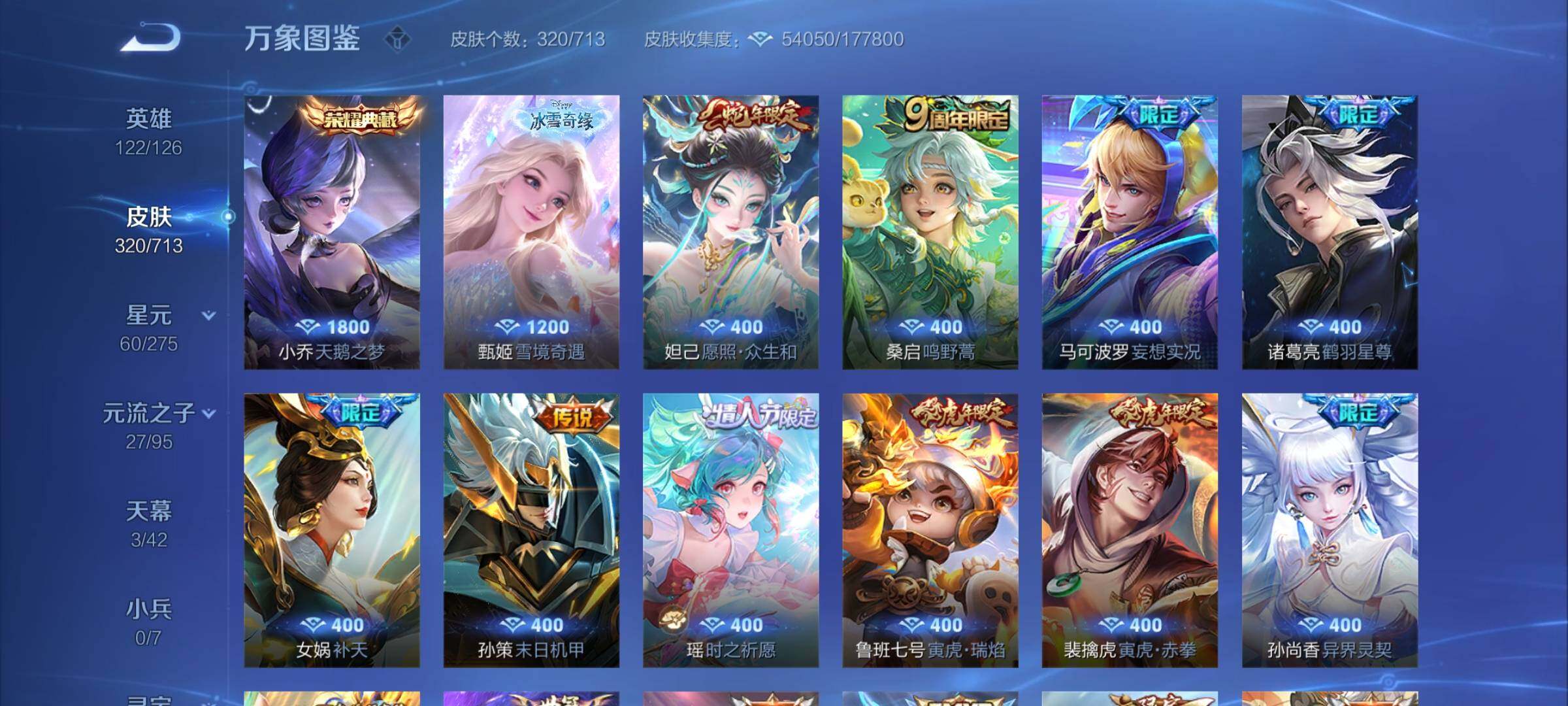 WZYXS3202687王者荣耀账号详情图6 WZYXS3202687王者荣耀账号详情图6