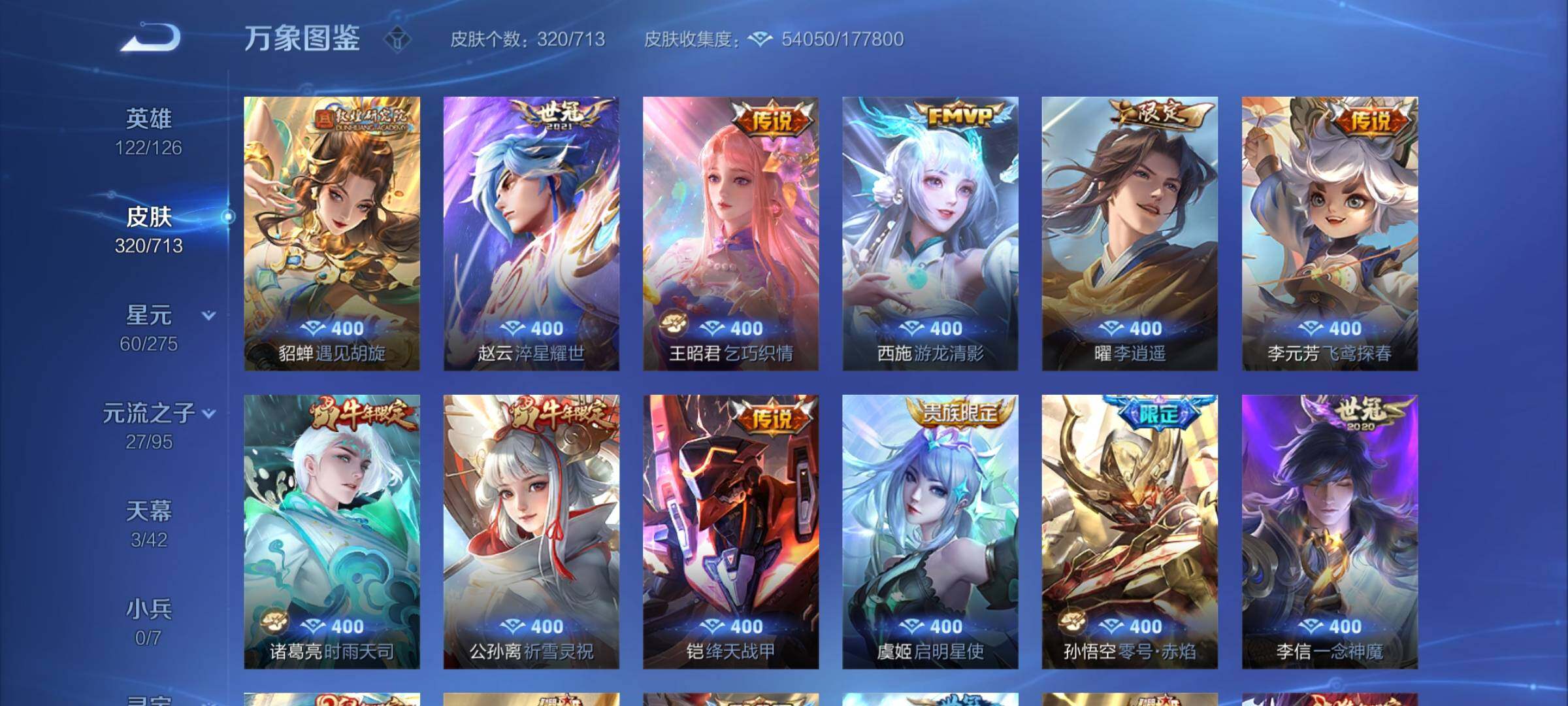 WZYXS3202687王者荣耀账号详情图7 WZYXS3202687王者荣耀账号详情图7