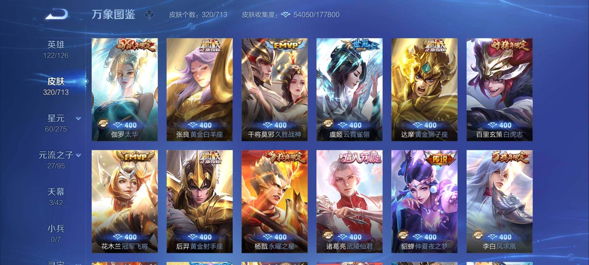 WZYXS3202687王者荣耀账号详情图8 WZYXS3202687王者荣耀账号详情图8