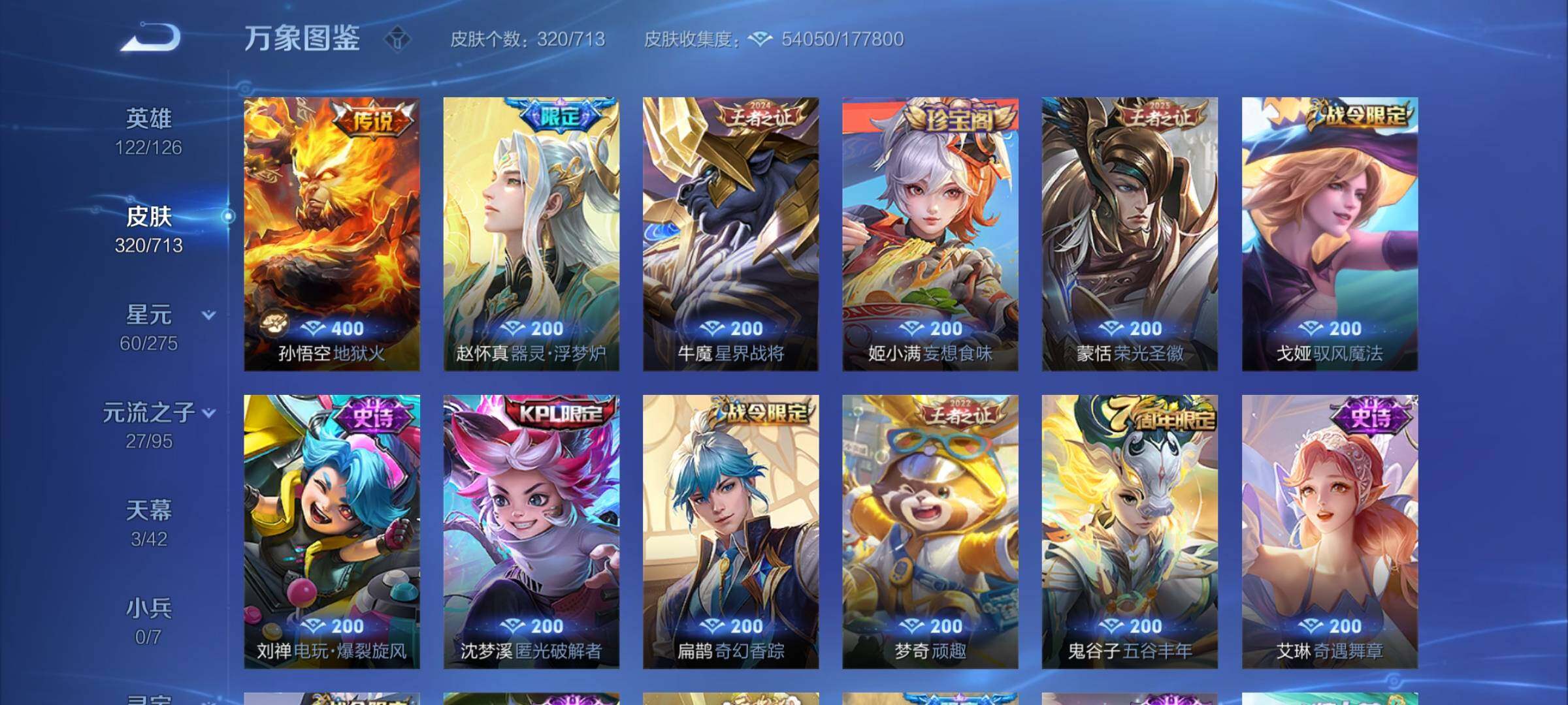 WZYXS3202687王者荣耀账号详情图9 WZYXS3202687王者荣耀账号详情图9