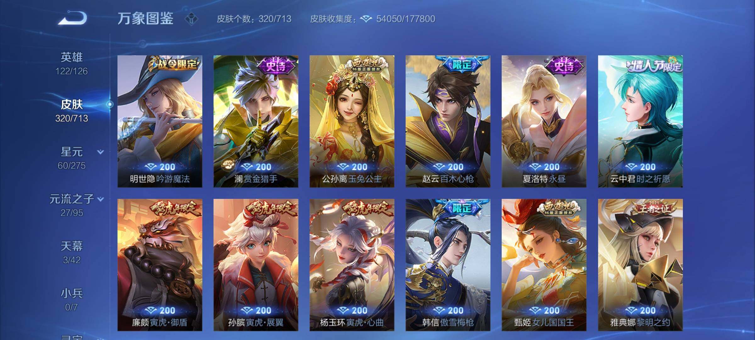 WZYXS3202687王者荣耀账号详情图10 WZYXS3202687王者荣耀账号详情图10
