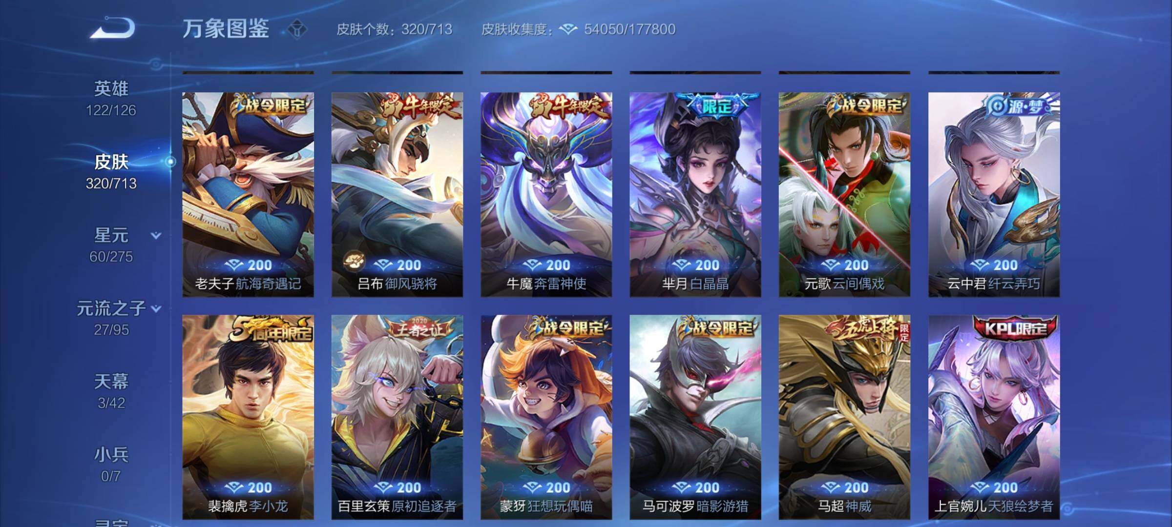 WZYXS3202687王者荣耀账号详情图12 WZYXS3202687王者荣耀账号详情图12