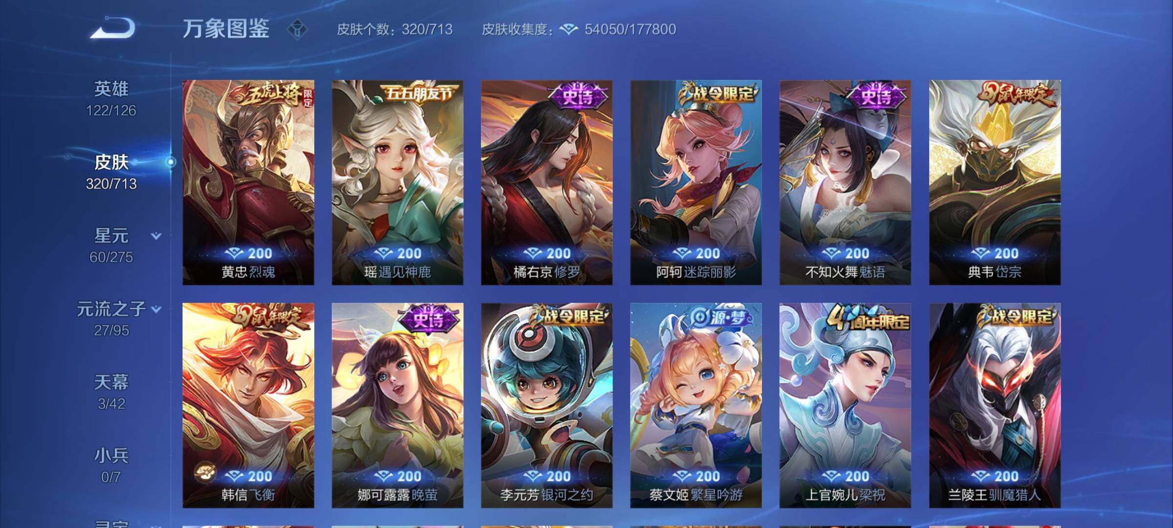 WZYXS3202687王者荣耀账号详情图13 WZYXS3202687王者荣耀账号详情图13